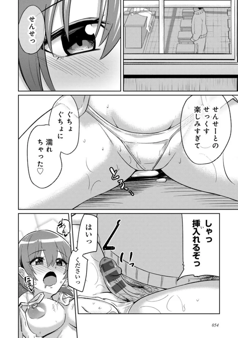 君の隣にはいられない Page.56