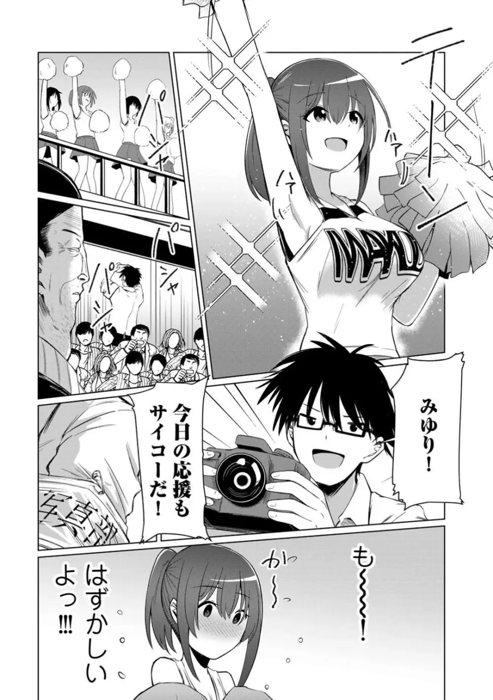 君の隣にはいられない Page.6