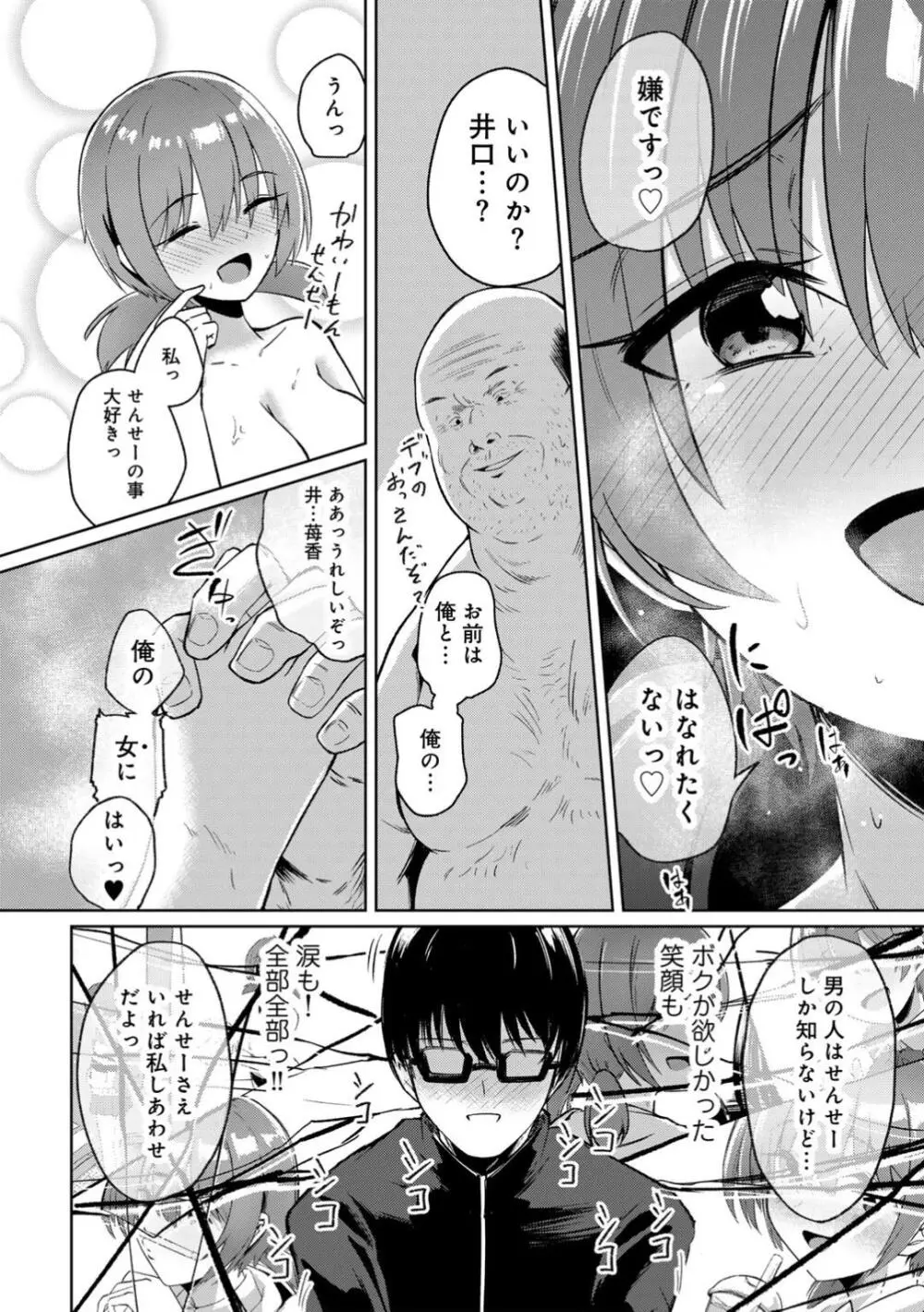 君の隣にはいられない Page.60