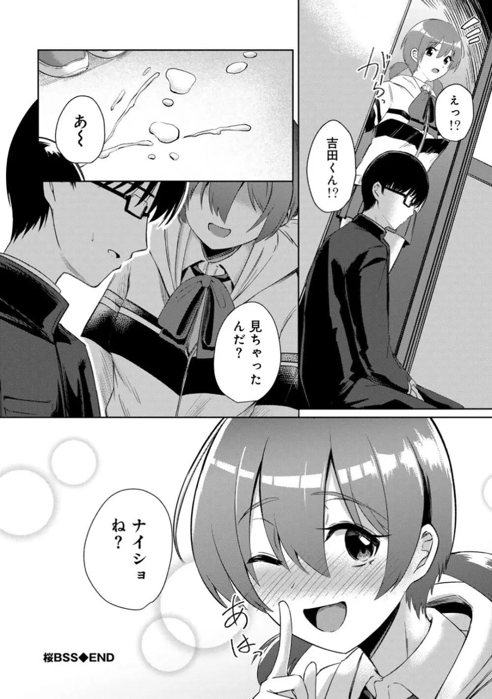君の隣にはいられない Page.62