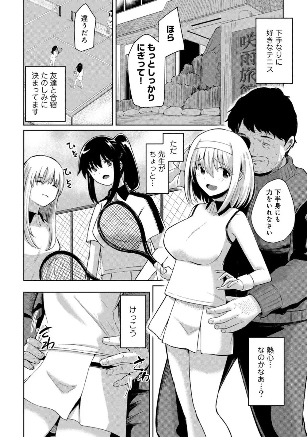 君の隣にはいられない Page.64