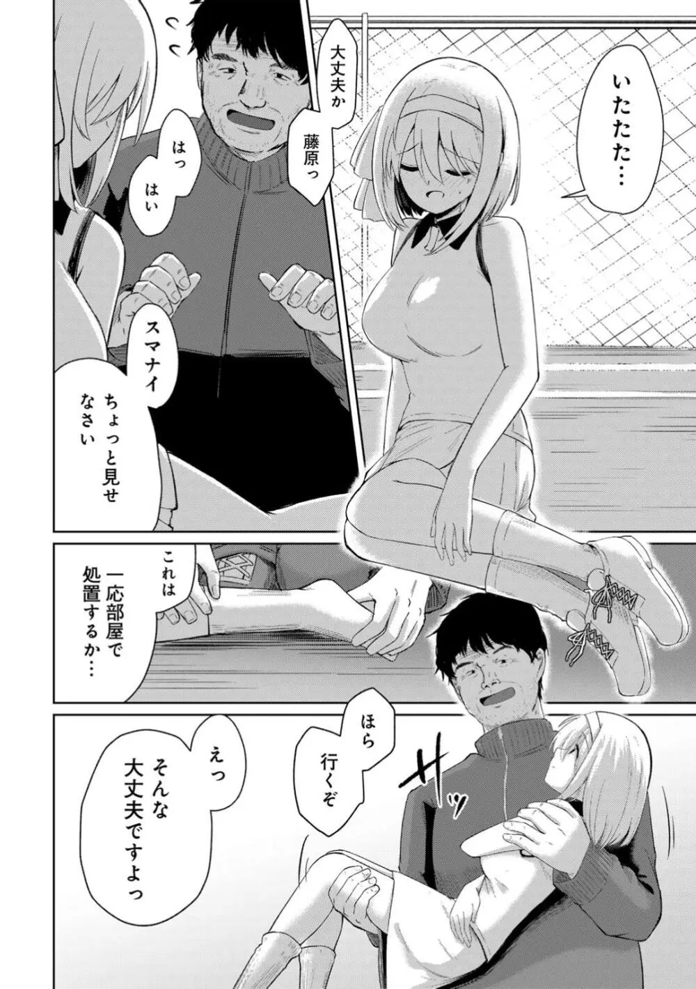 君の隣にはいられない Page.66