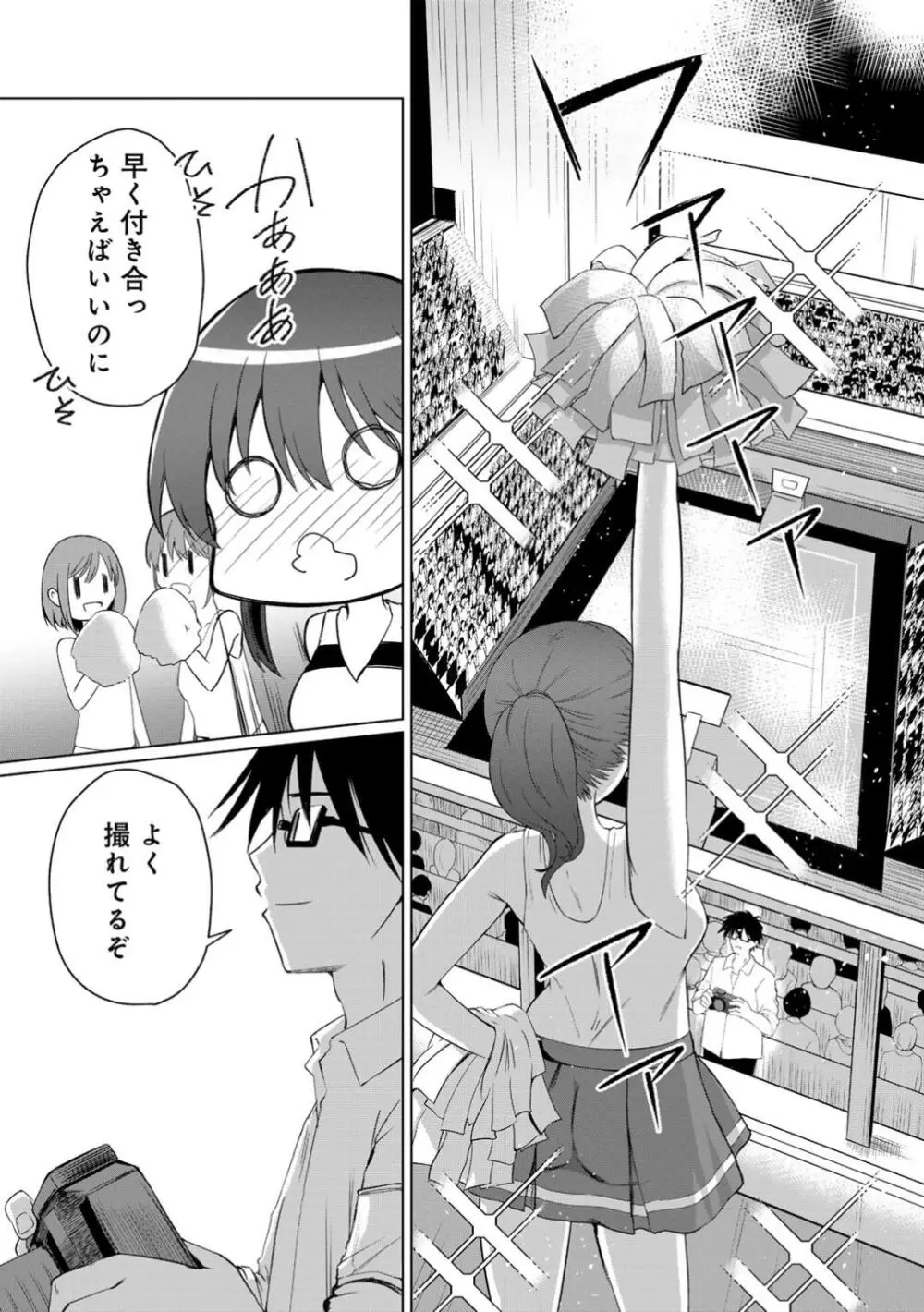 君の隣にはいられない Page.7