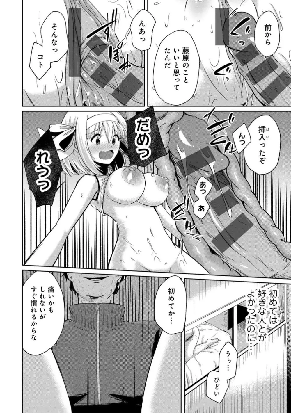君の隣にはいられない Page.72