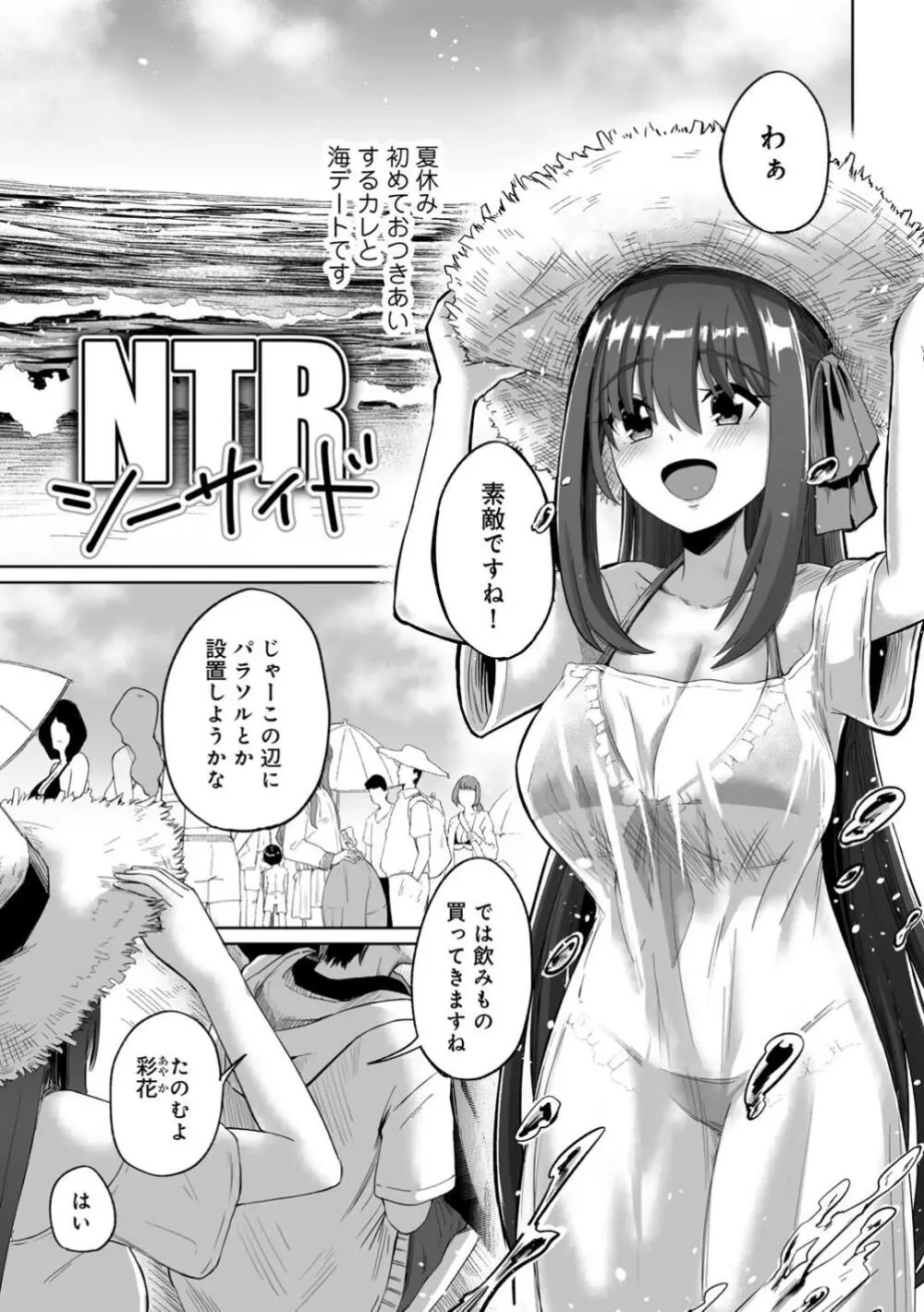 君の隣にはいられない Page.83