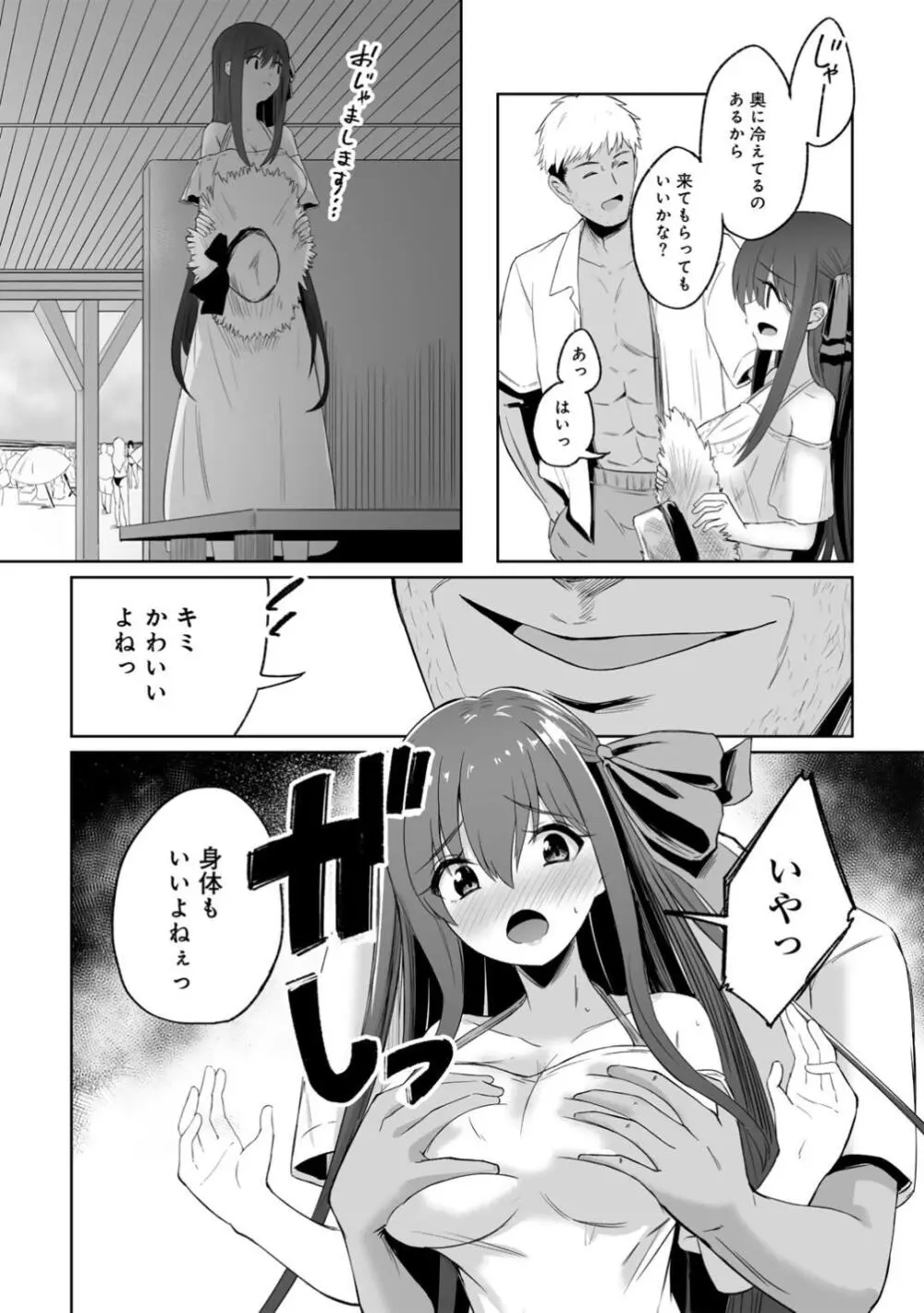 君の隣にはいられない Page.86