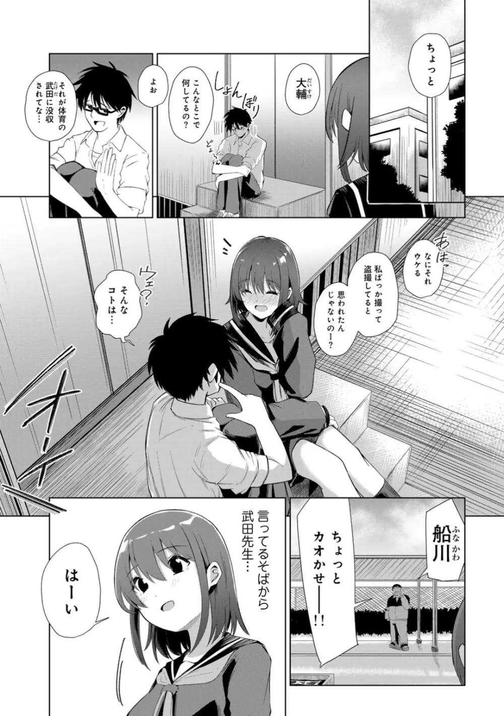 君の隣にはいられない Page.9