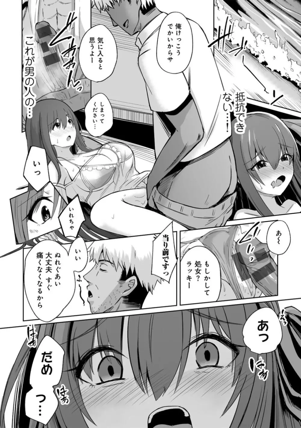 君の隣にはいられない Page.90