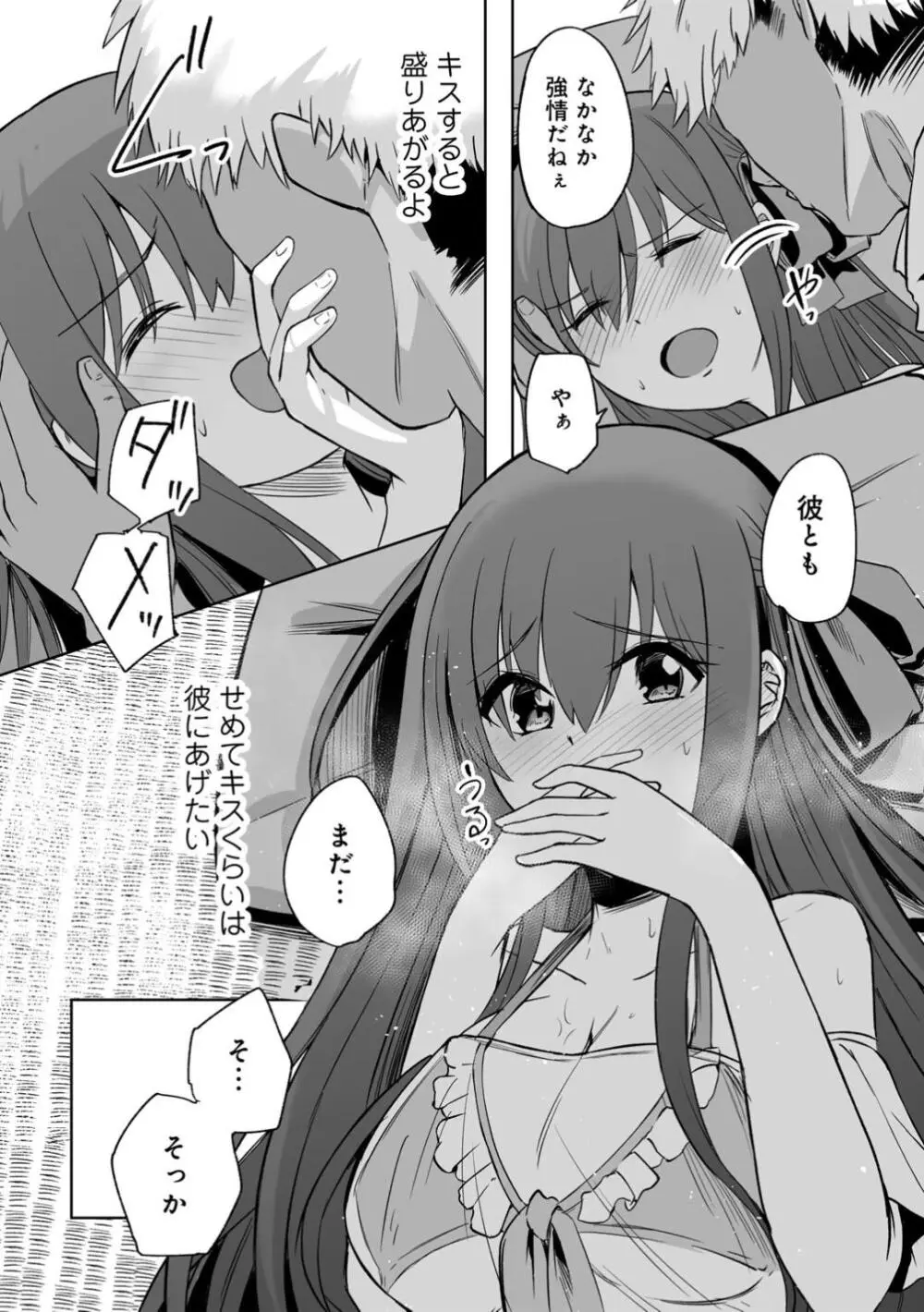 君の隣にはいられない Page.95