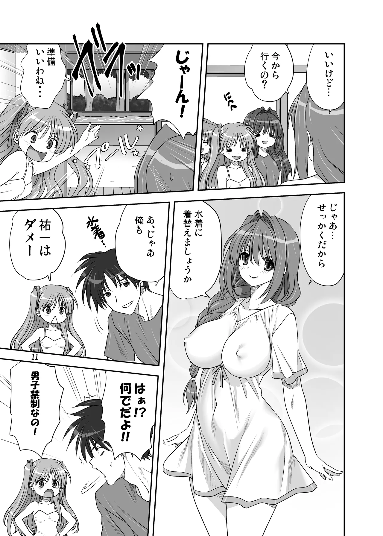 秋子さんといっしょ32 Page.10