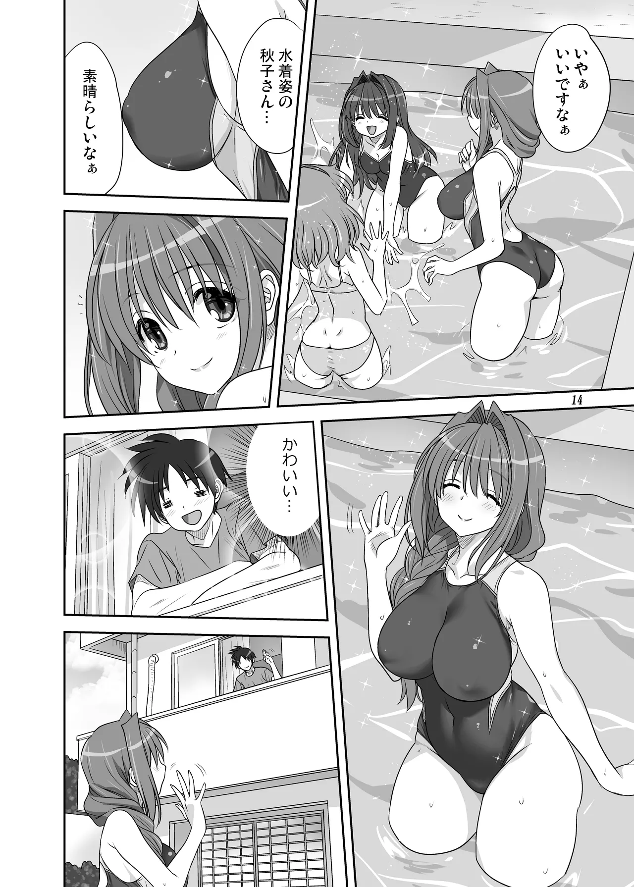 秋子さんといっしょ32 Page.13