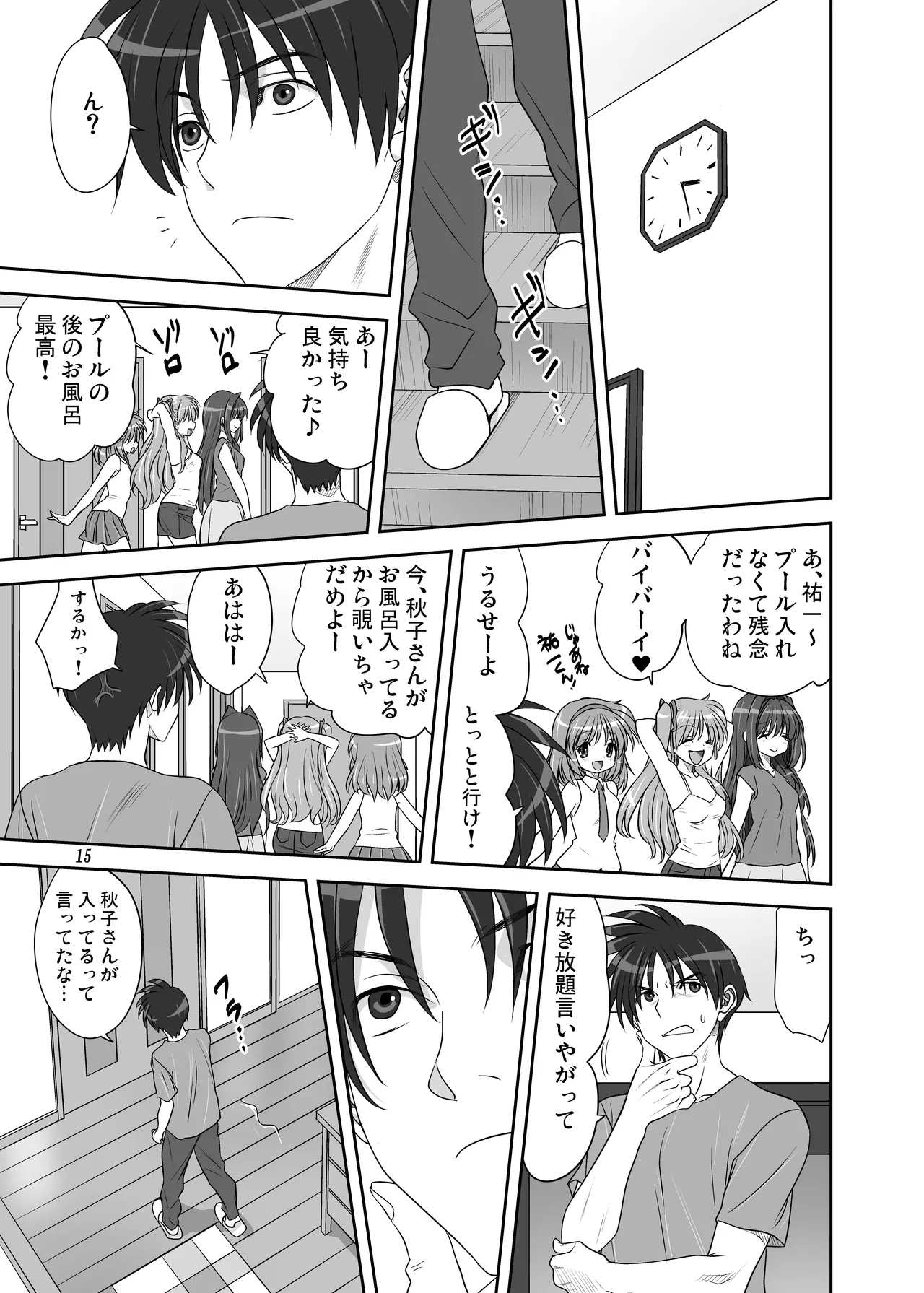 秋子さんといっしょ32 Page.14