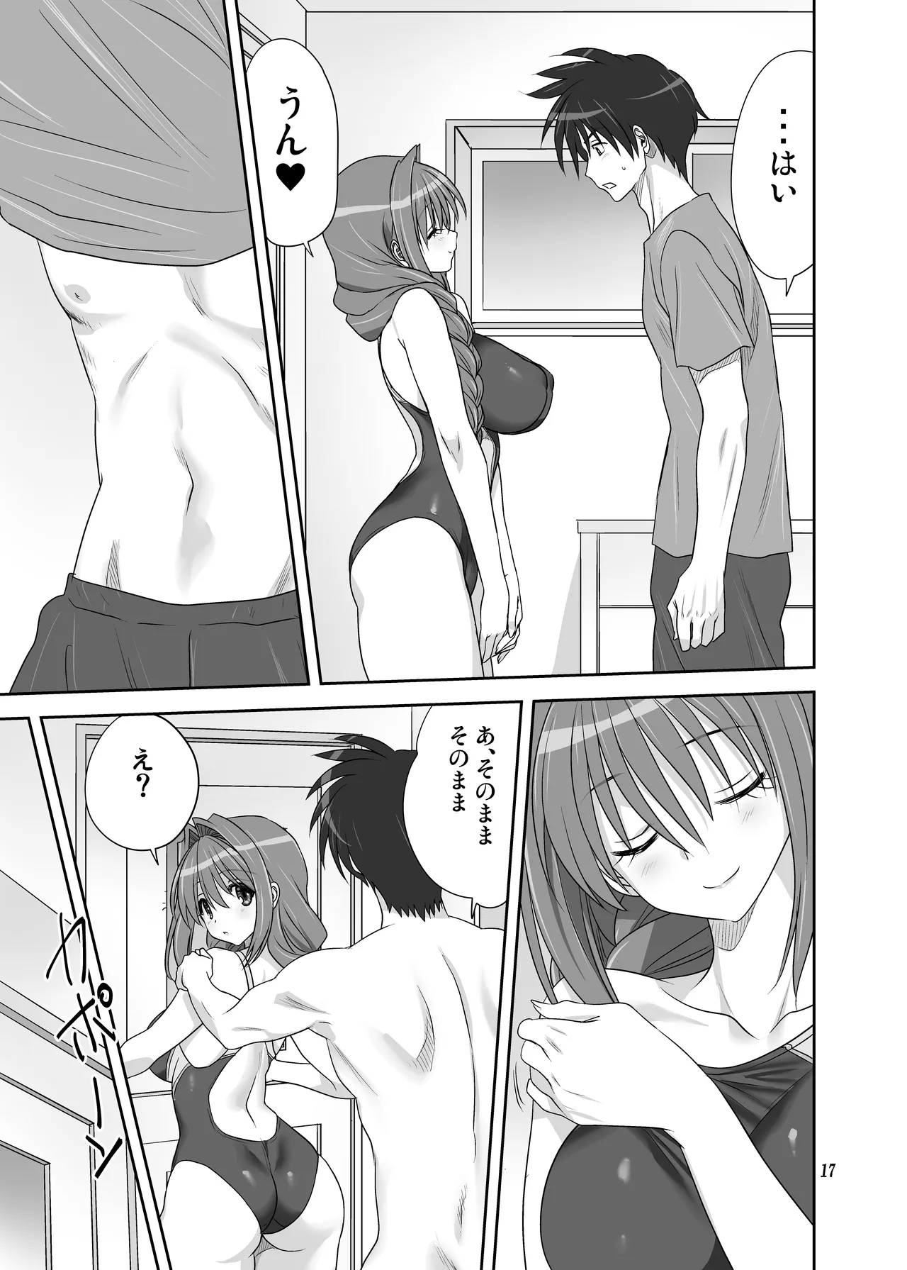秋子さんといっしょ32 Page.16