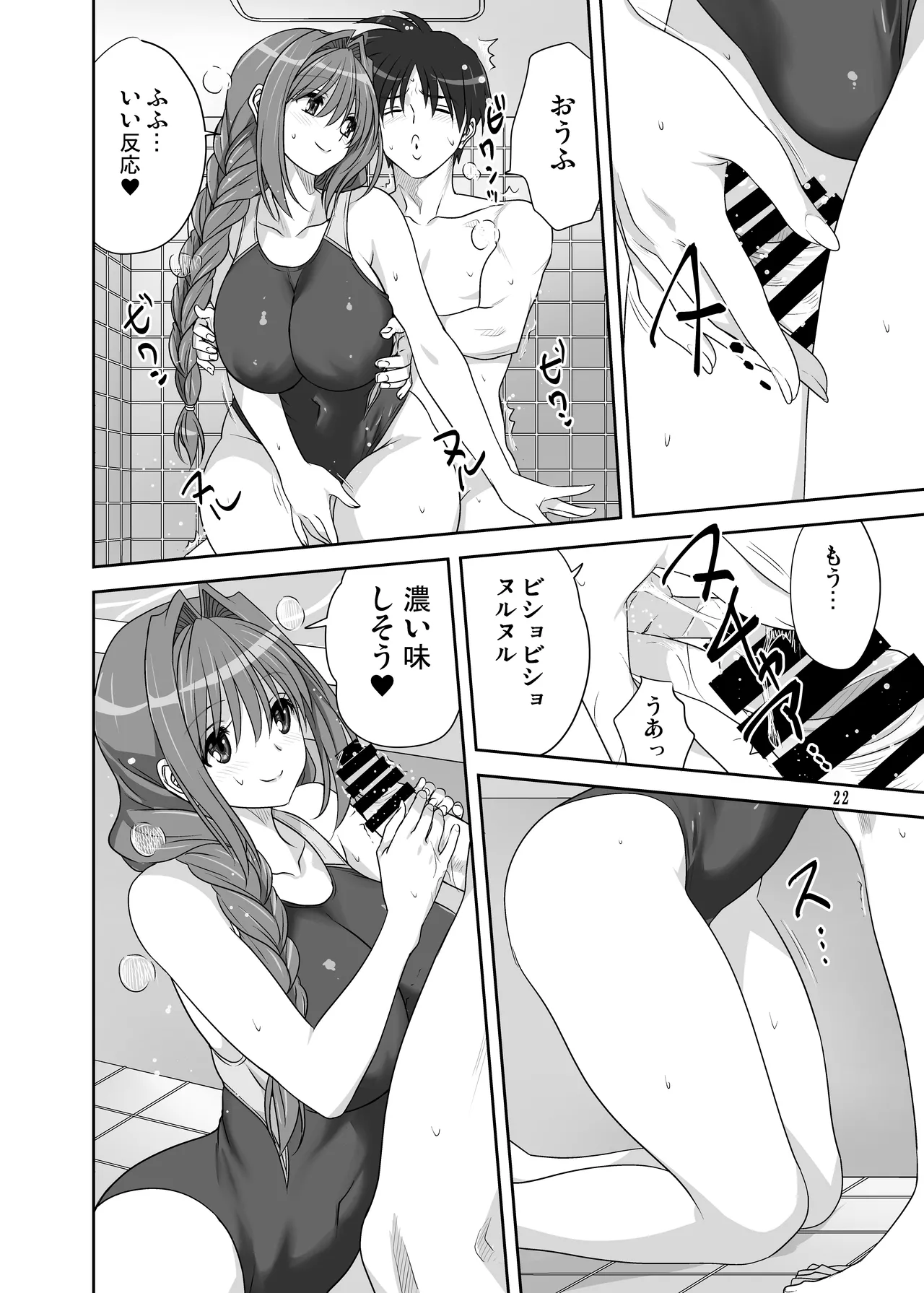 秋子さんといっしょ32 Page.21