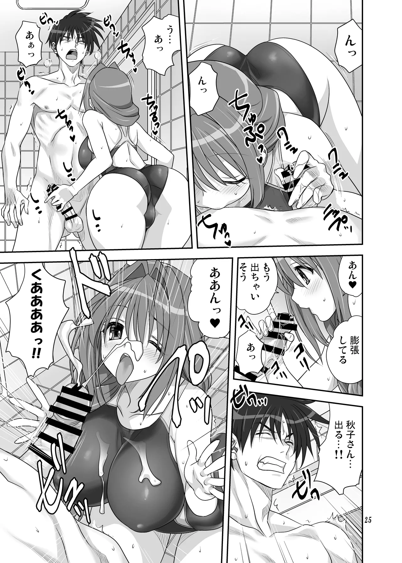 秋子さんといっしょ32 Page.24