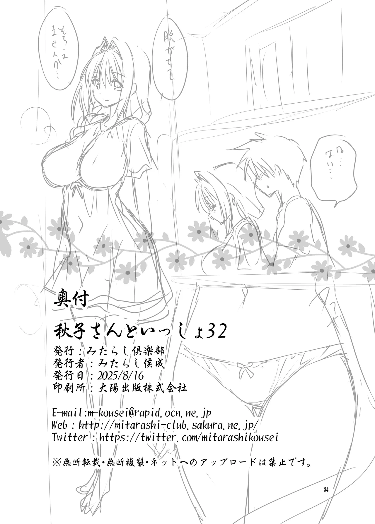 秋子さんといっしょ32 Page.33
