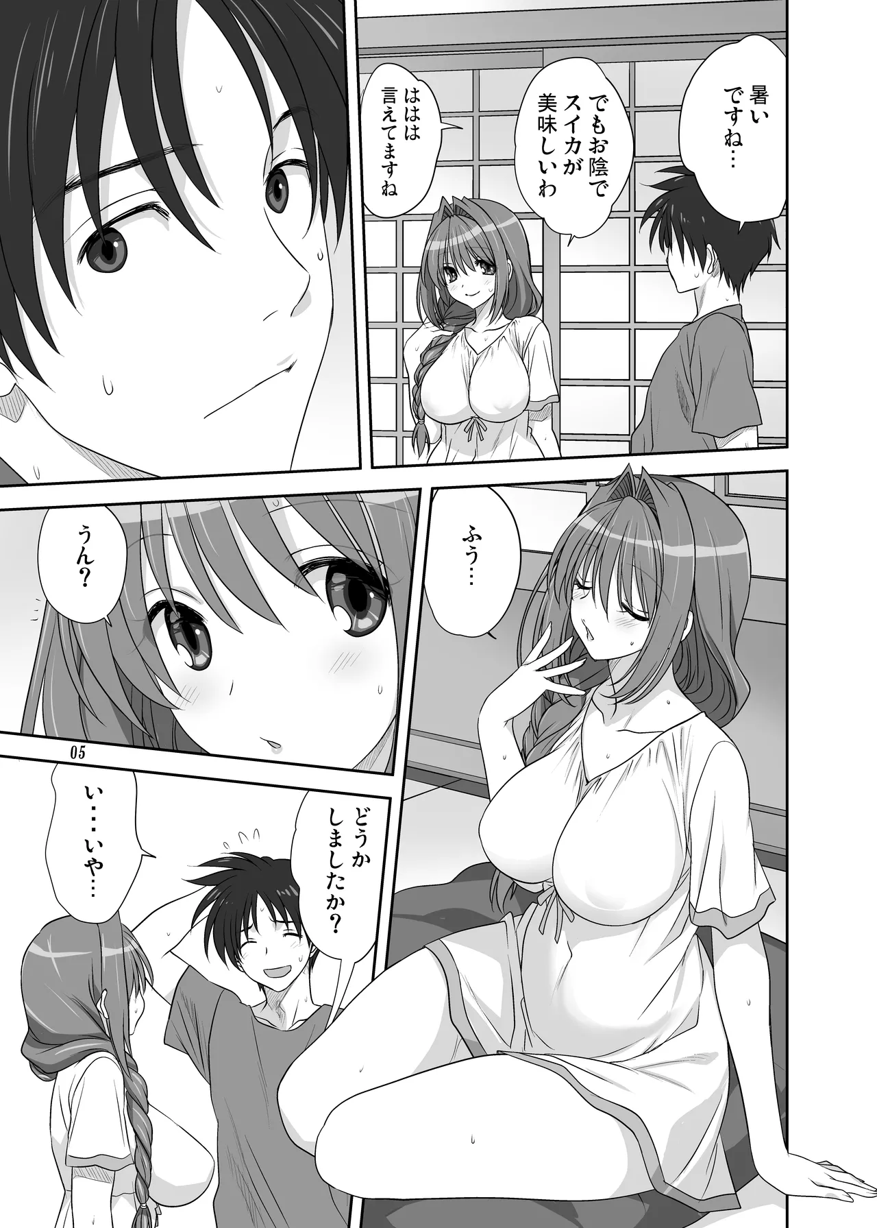 秋子さんといっしょ32 Page.4