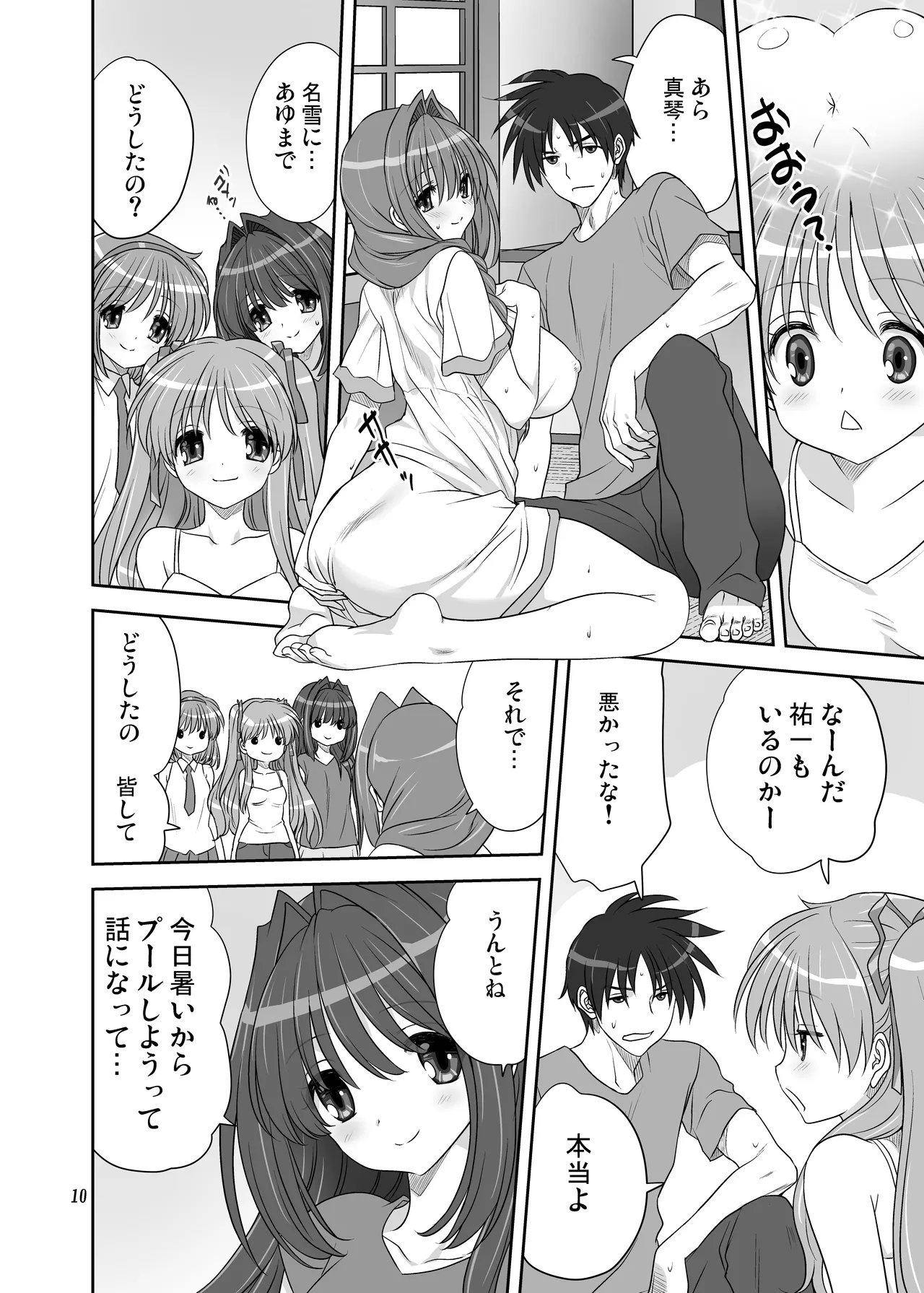秋子さんといっしょ32 Page.9