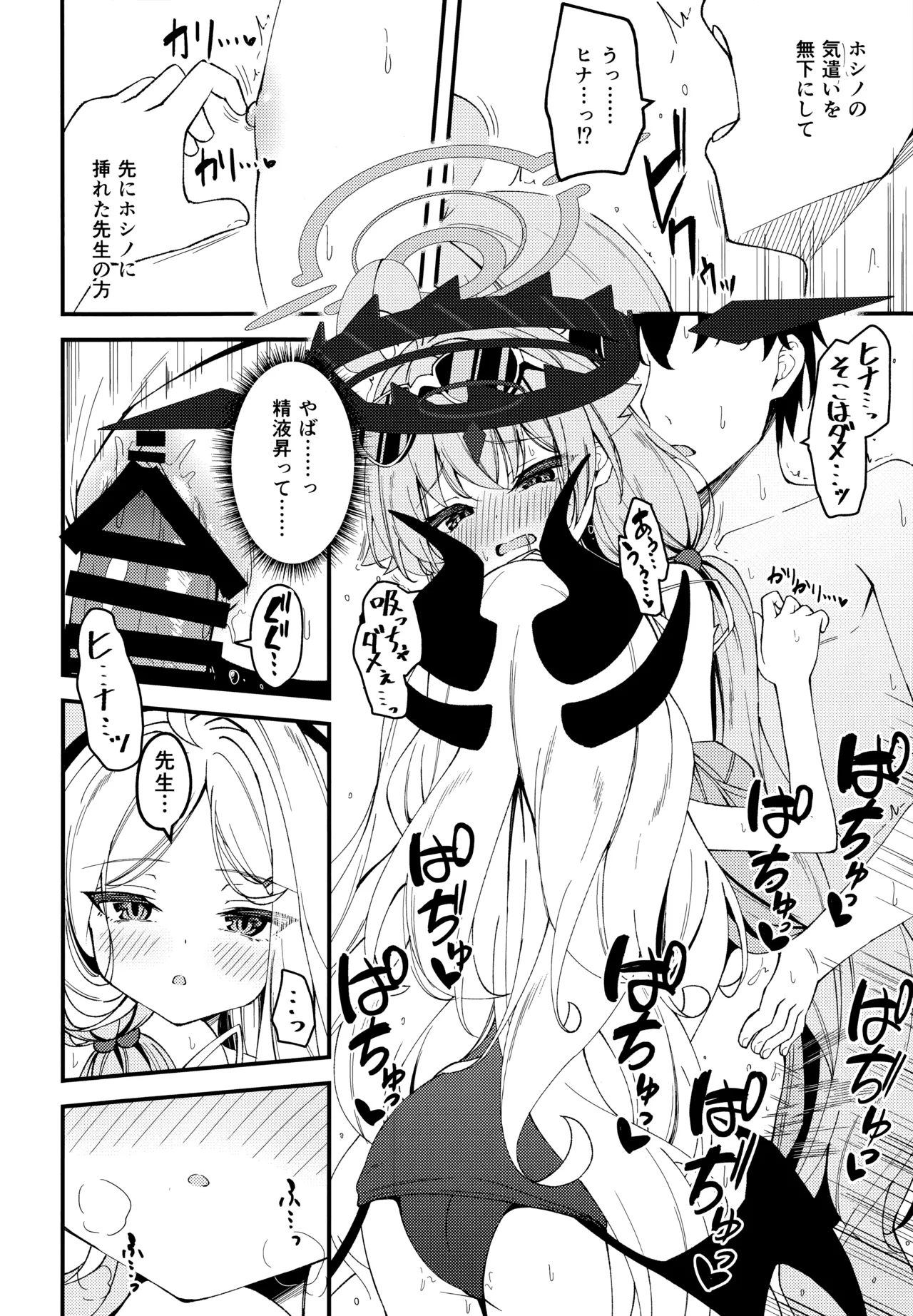 知らないの?最強からは逃げられない Page.11