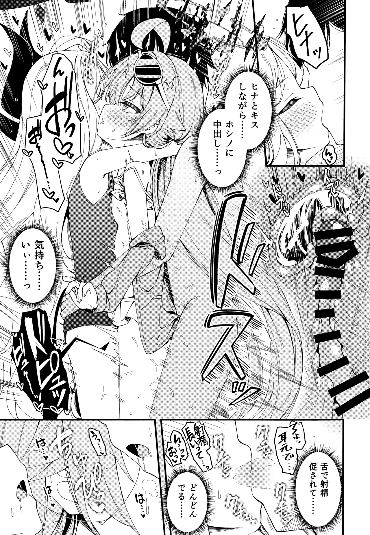 知らないの?最強からは逃げられない Page.12