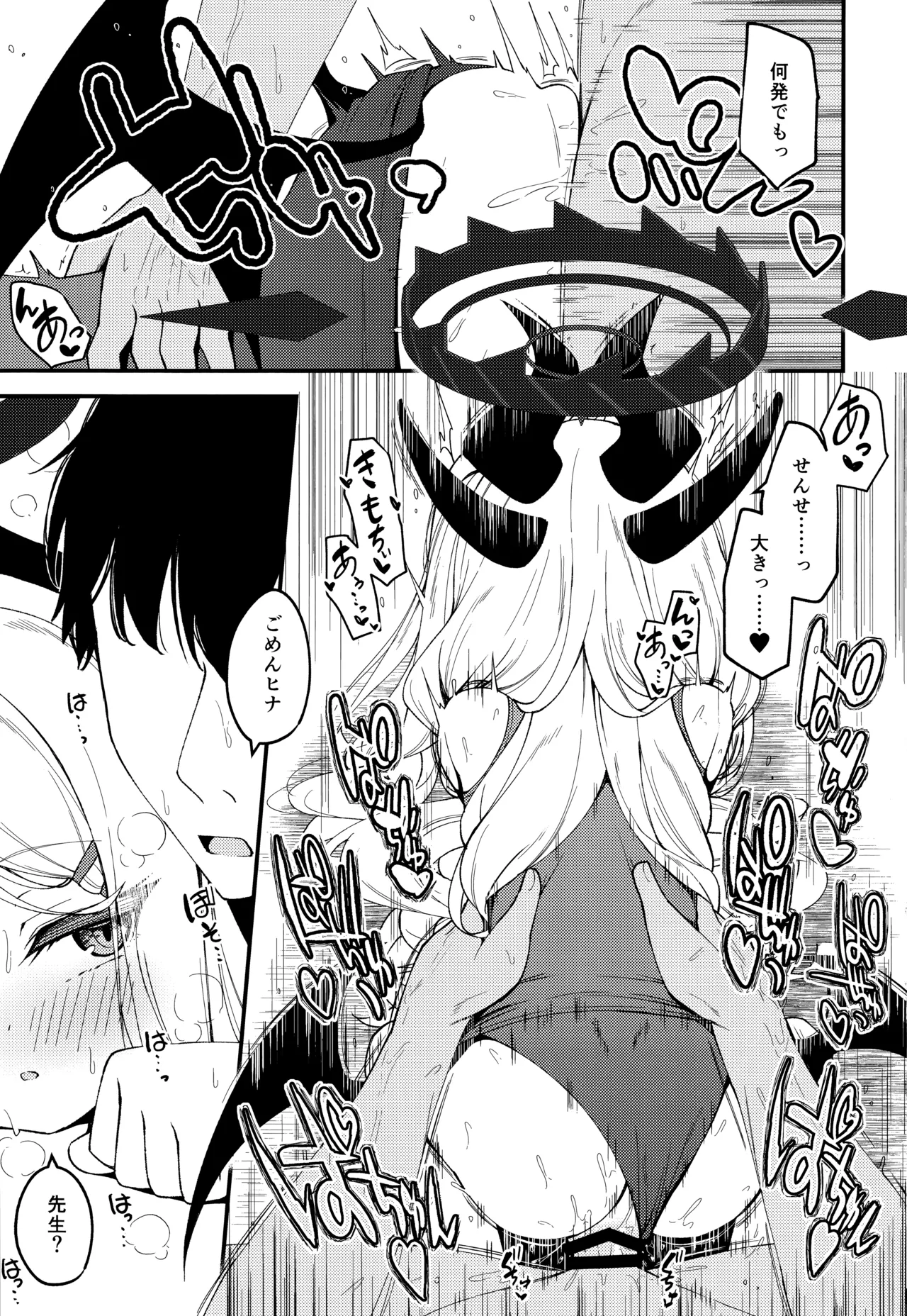 知らないの?最強からは逃げられない Page.14