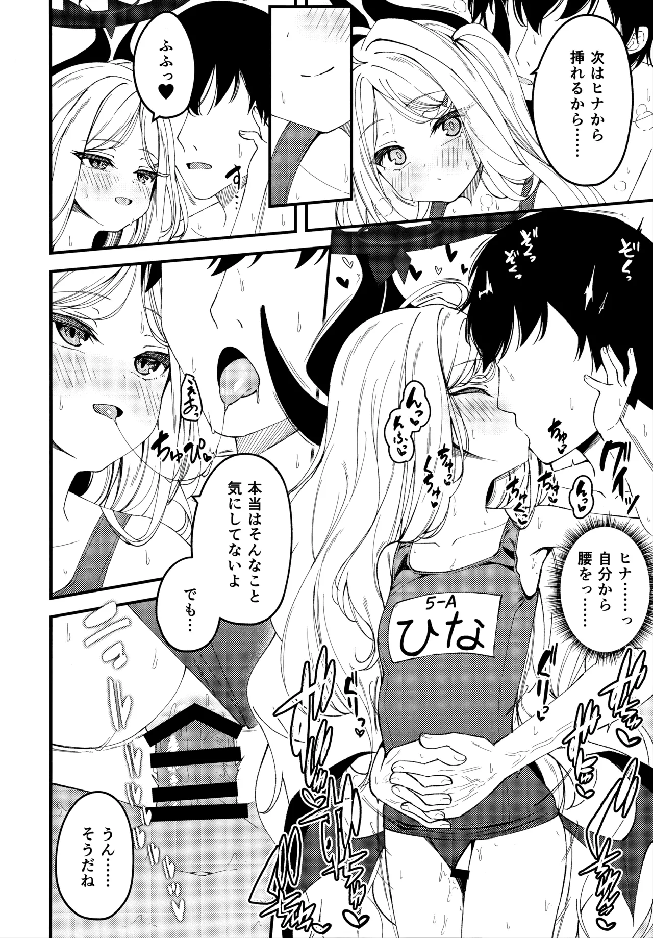 知らないの?最強からは逃げられない Page.15