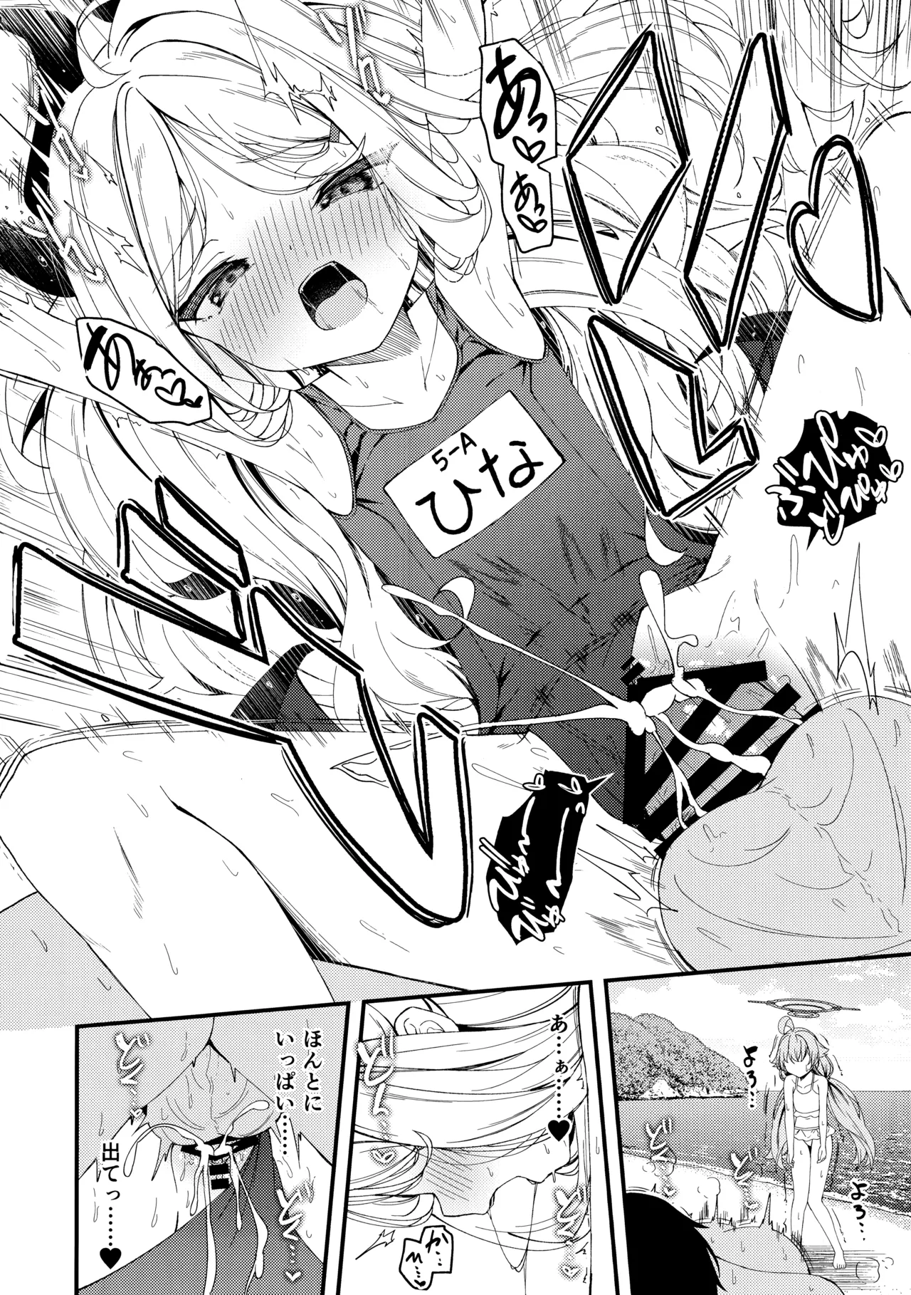 知らないの?最強からは逃げられない Page.17