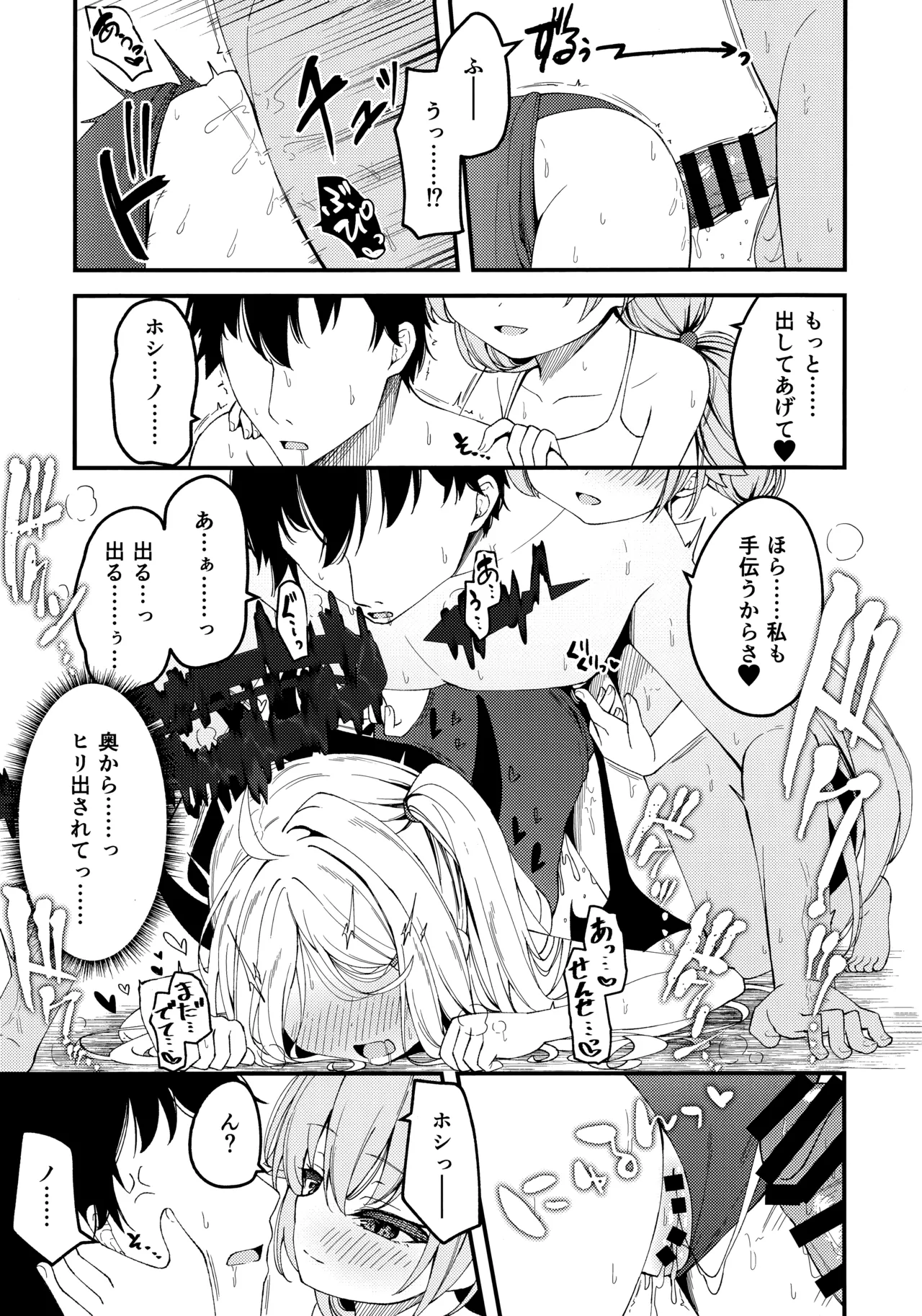 知らないの?最強からは逃げられない Page.18