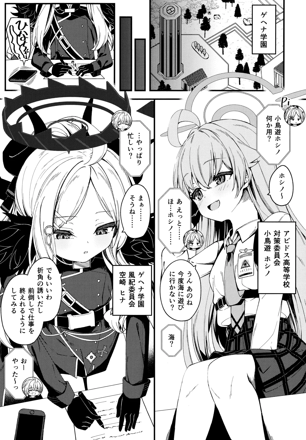 知らないの?最強からは逃げられない Page.2