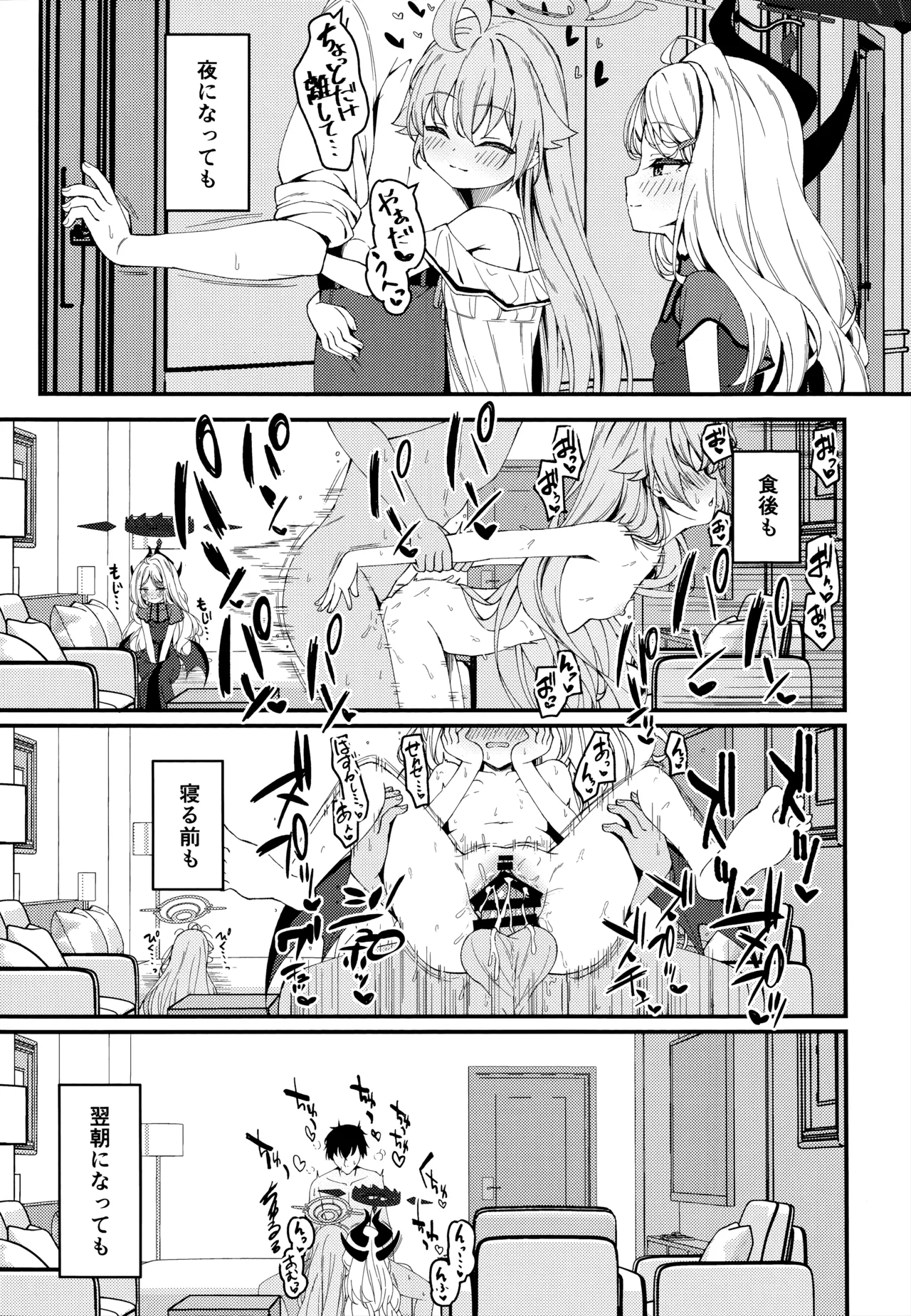 知らないの?最強からは逃げられない Page.20