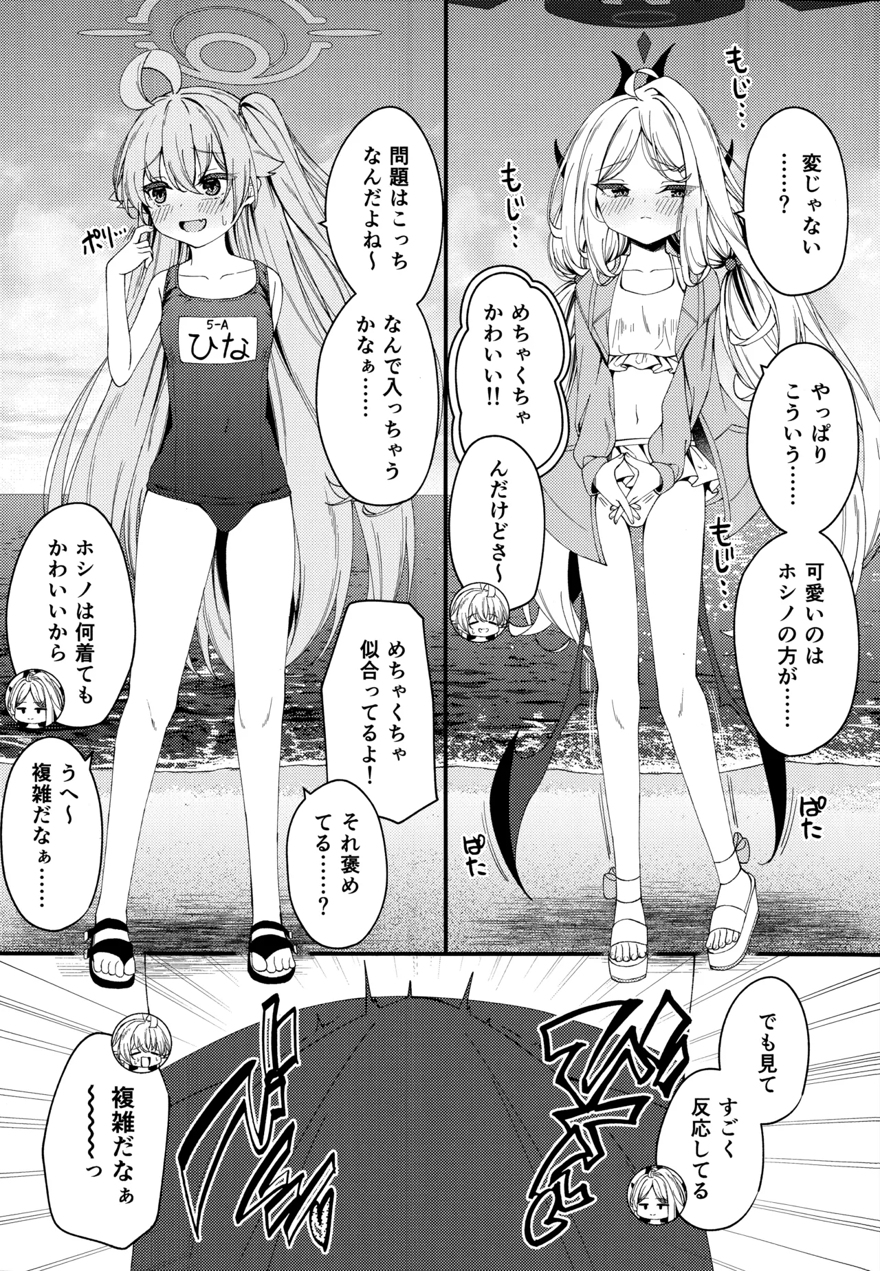 知らないの?最強からは逃げられない Page.22