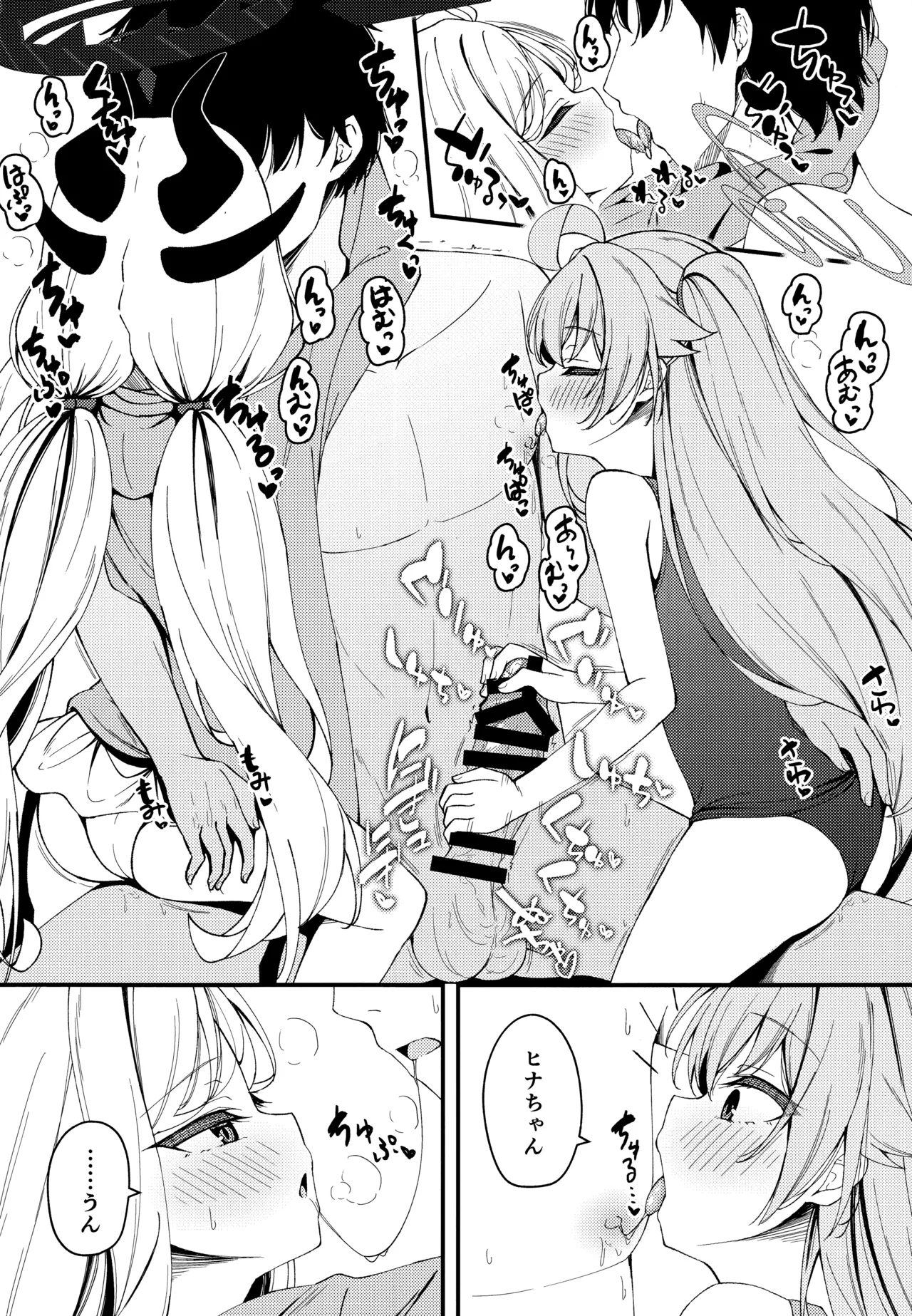 知らないの?最強からは逃げられない Page.23