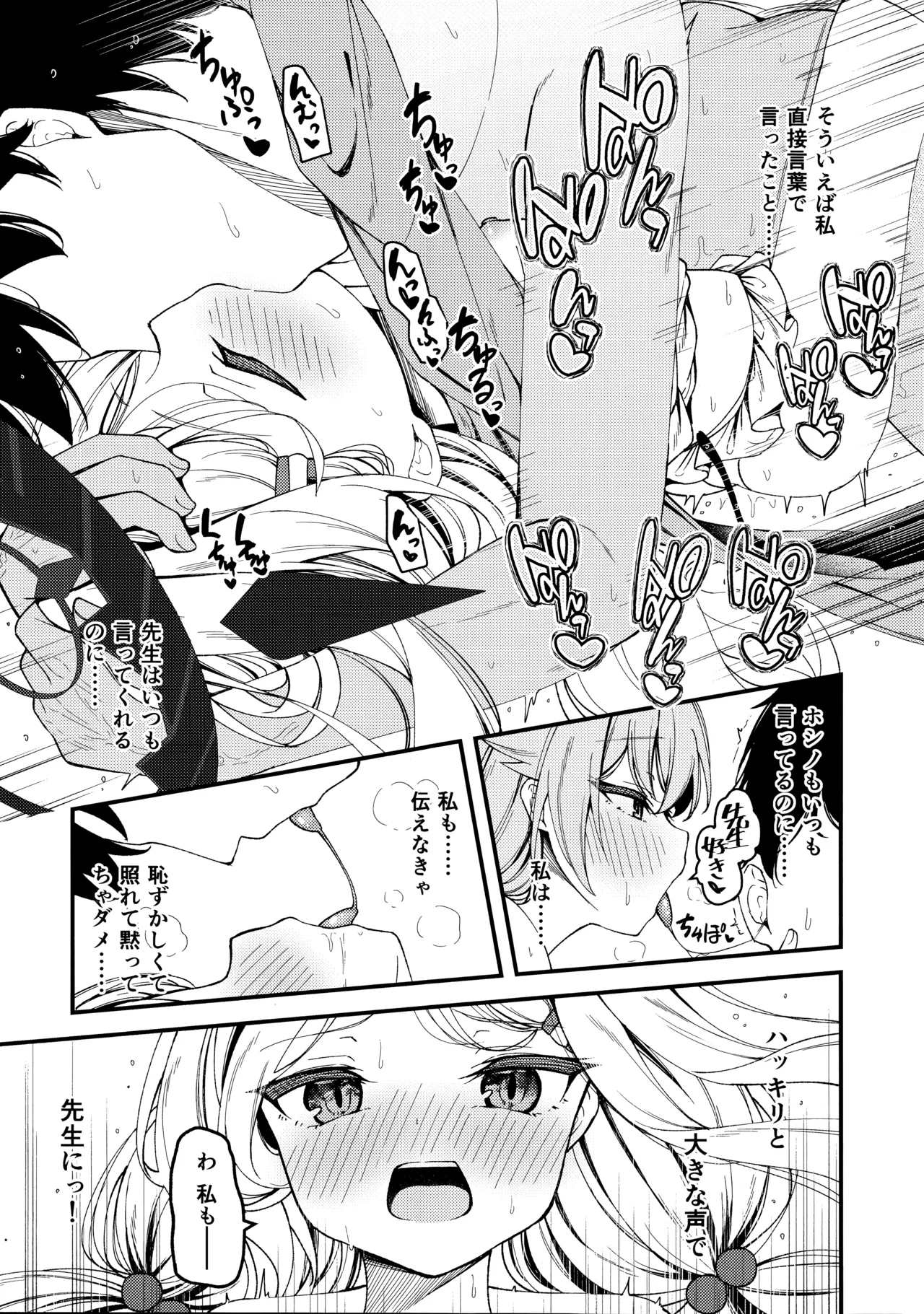 知らないの?最強からは逃げられない Page.26