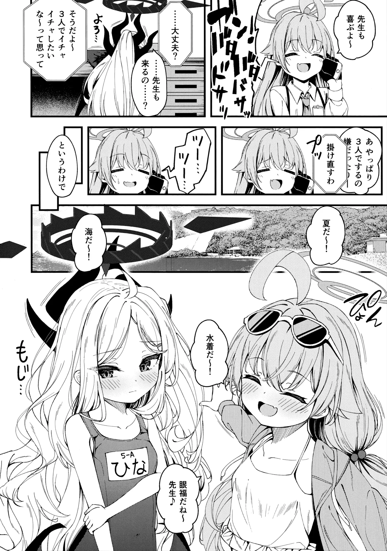 知らないの?最強からは逃げられない Page.3