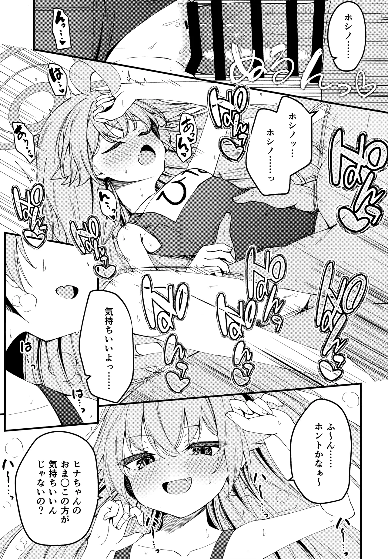 知らないの?最強からは逃げられない Page.30