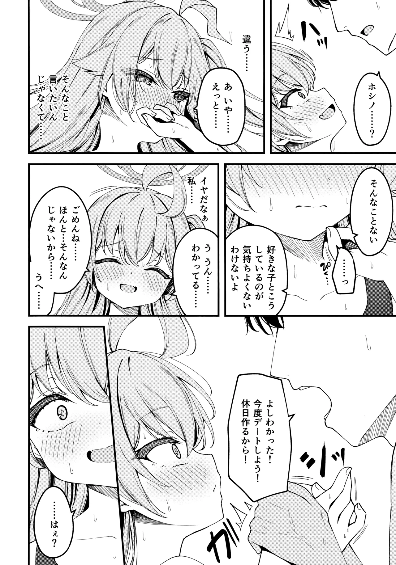 知らないの?最強からは逃げられない Page.31