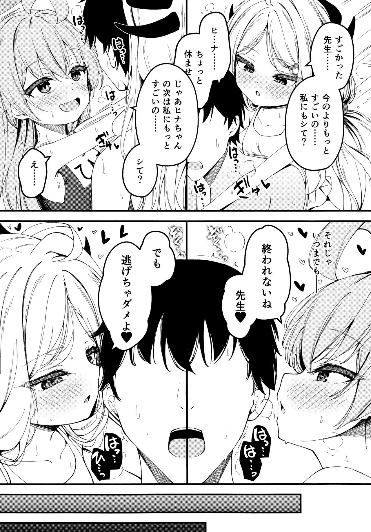 知らないの?最強からは逃げられない Page.36
