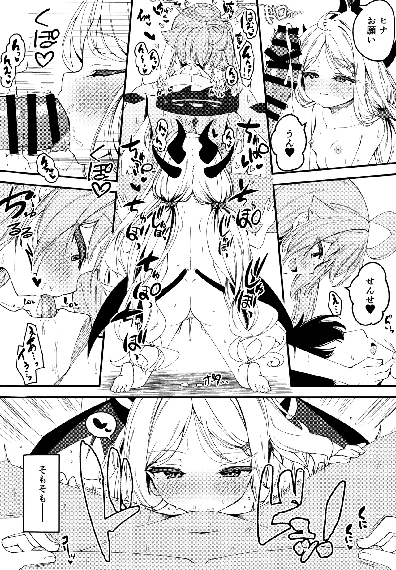 知らないの?最強からは逃げられない Page.39