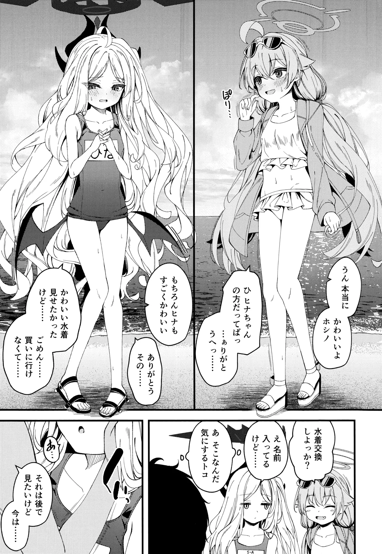 知らないの?最強からは逃げられない Page.4