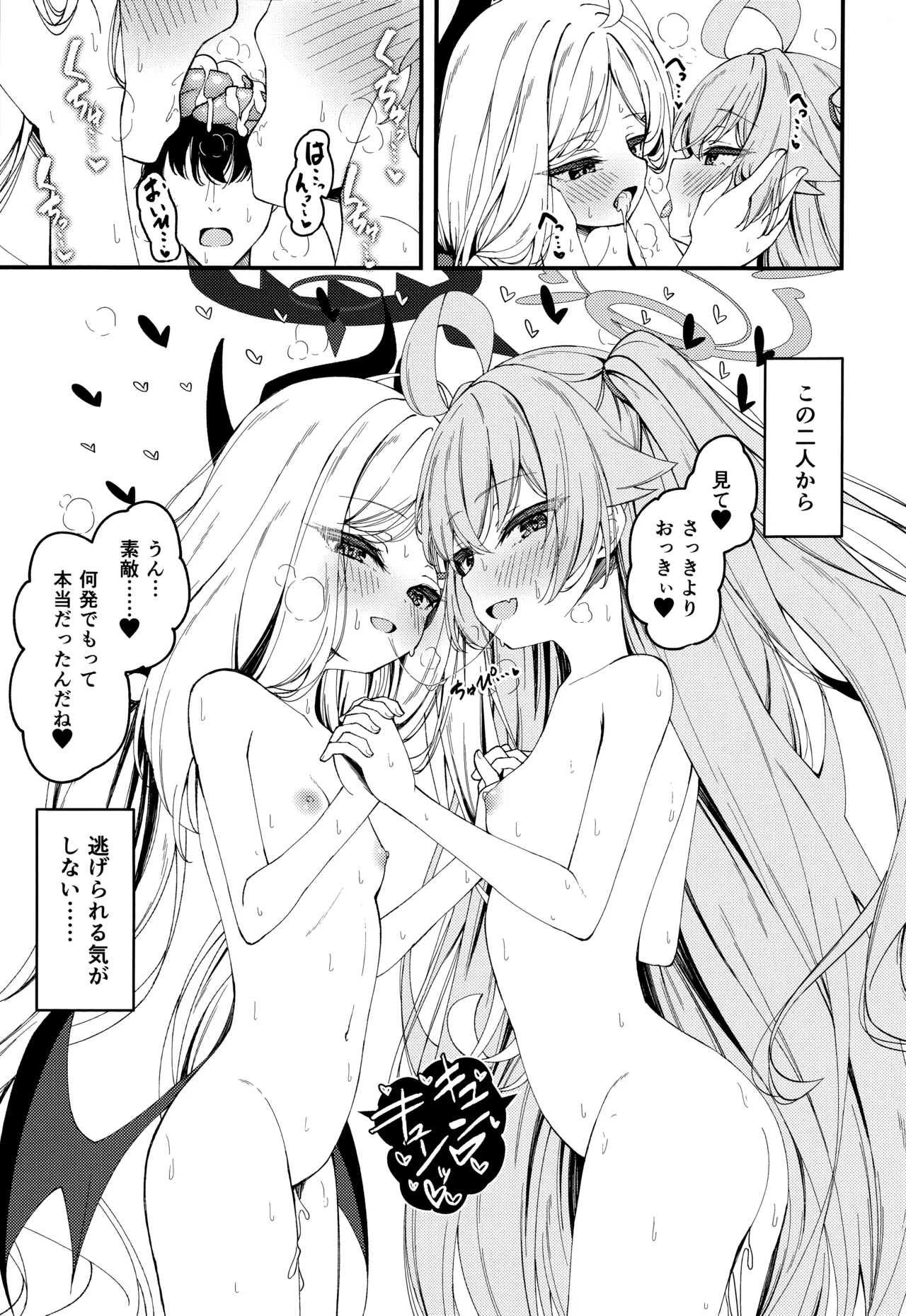 知らないの?最強からは逃げられない Page.40