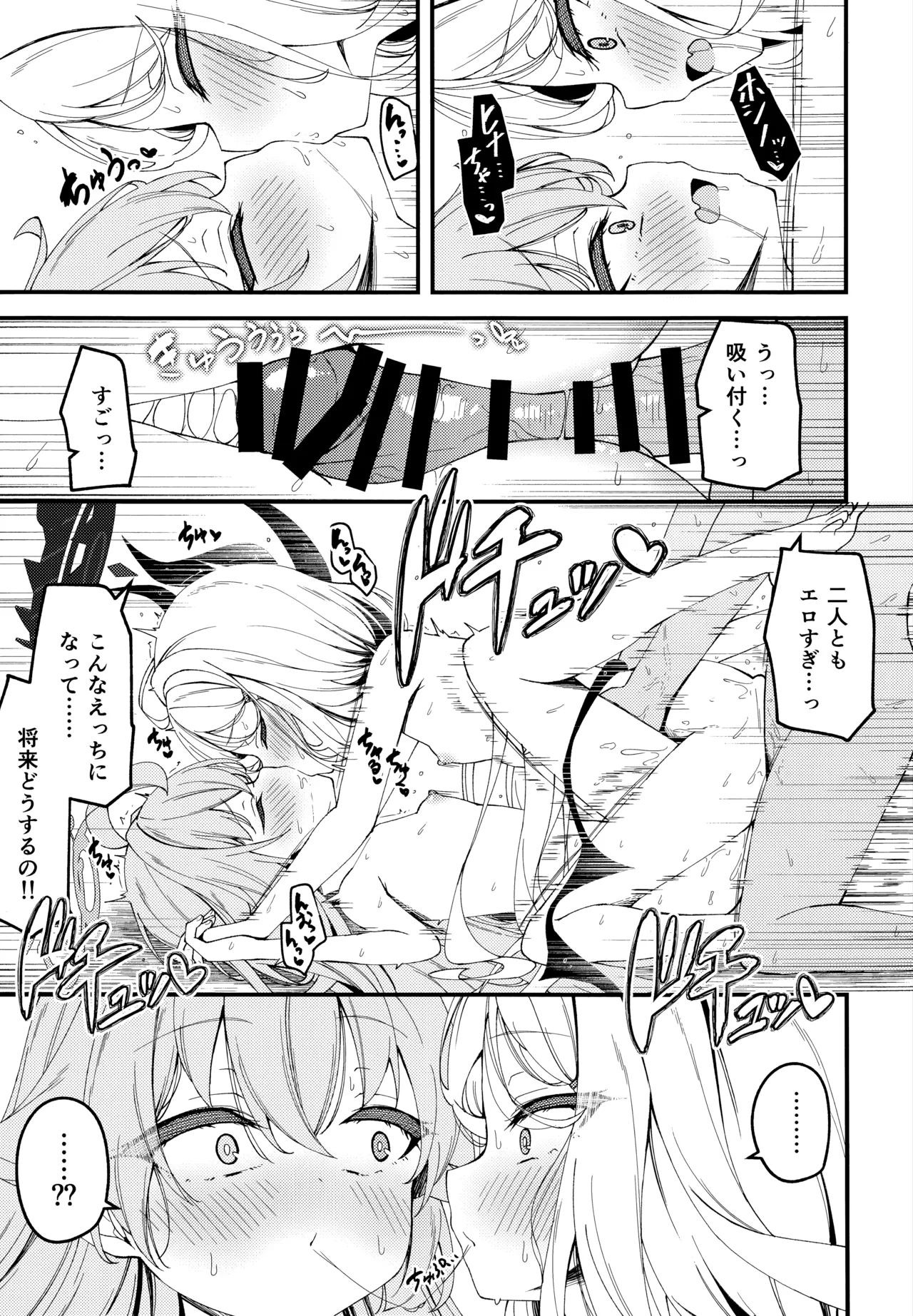 知らないの?最強からは逃げられない Page.42