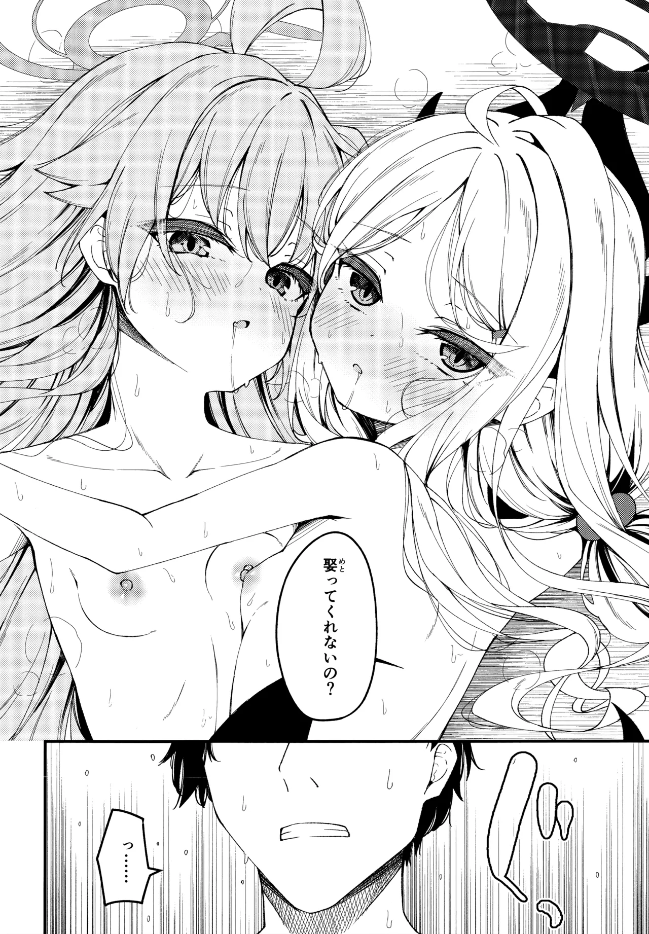 知らないの?最強からは逃げられない Page.43