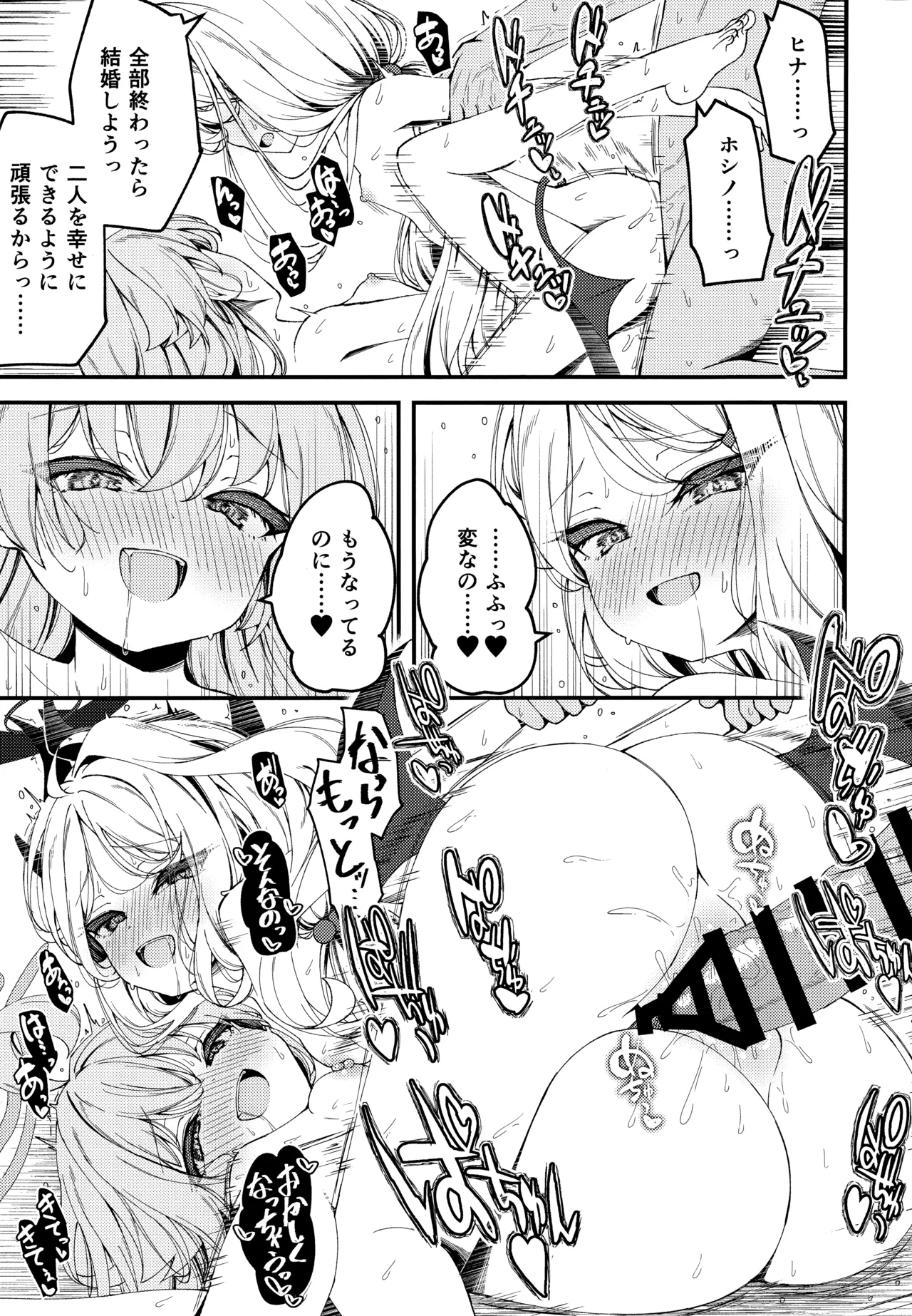 知らないの?最強からは逃げられない Page.44