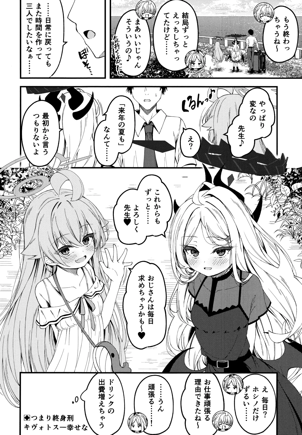 知らないの?最強からは逃げられない Page.47