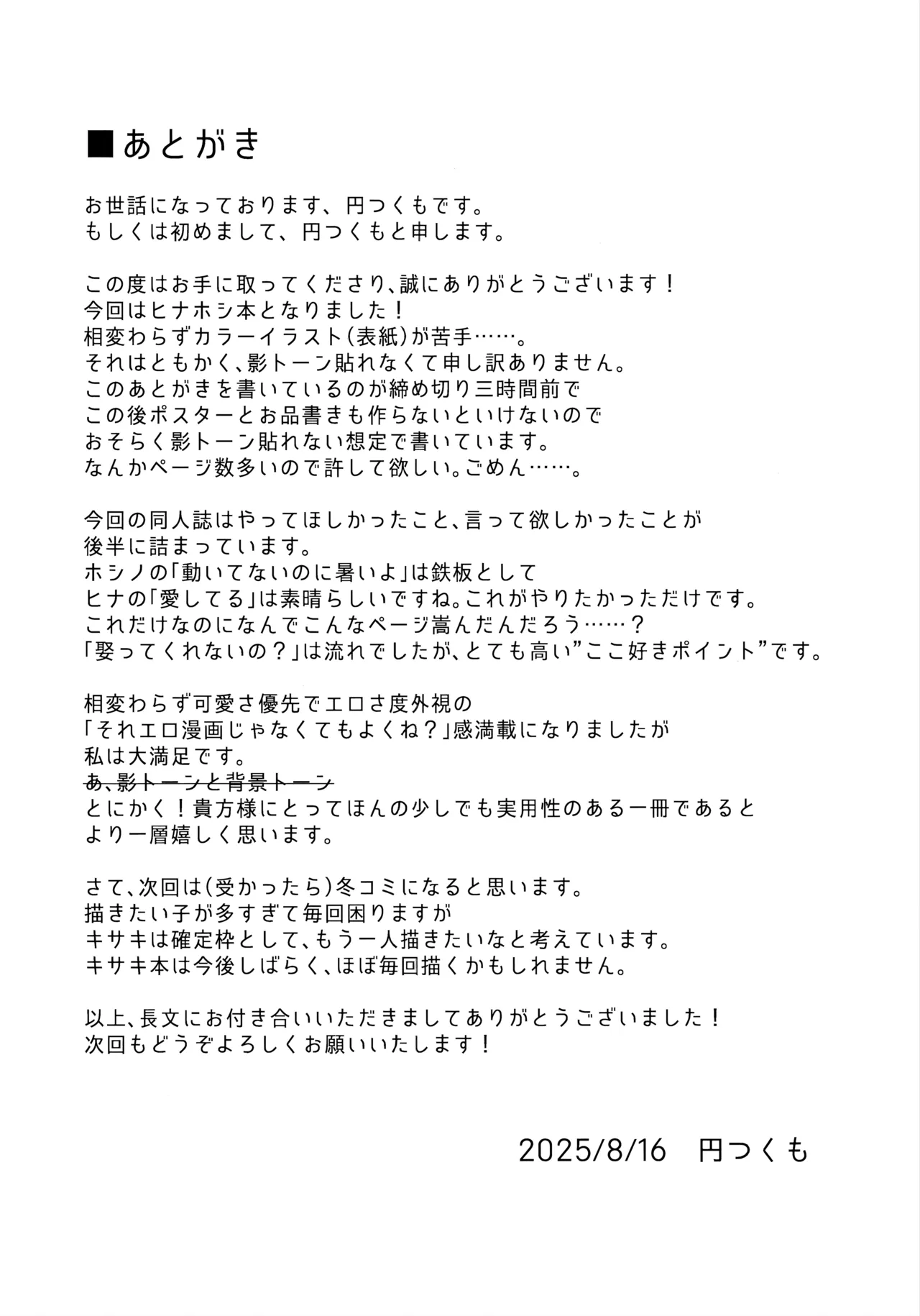 知らないの?最強からは逃げられない Page.48