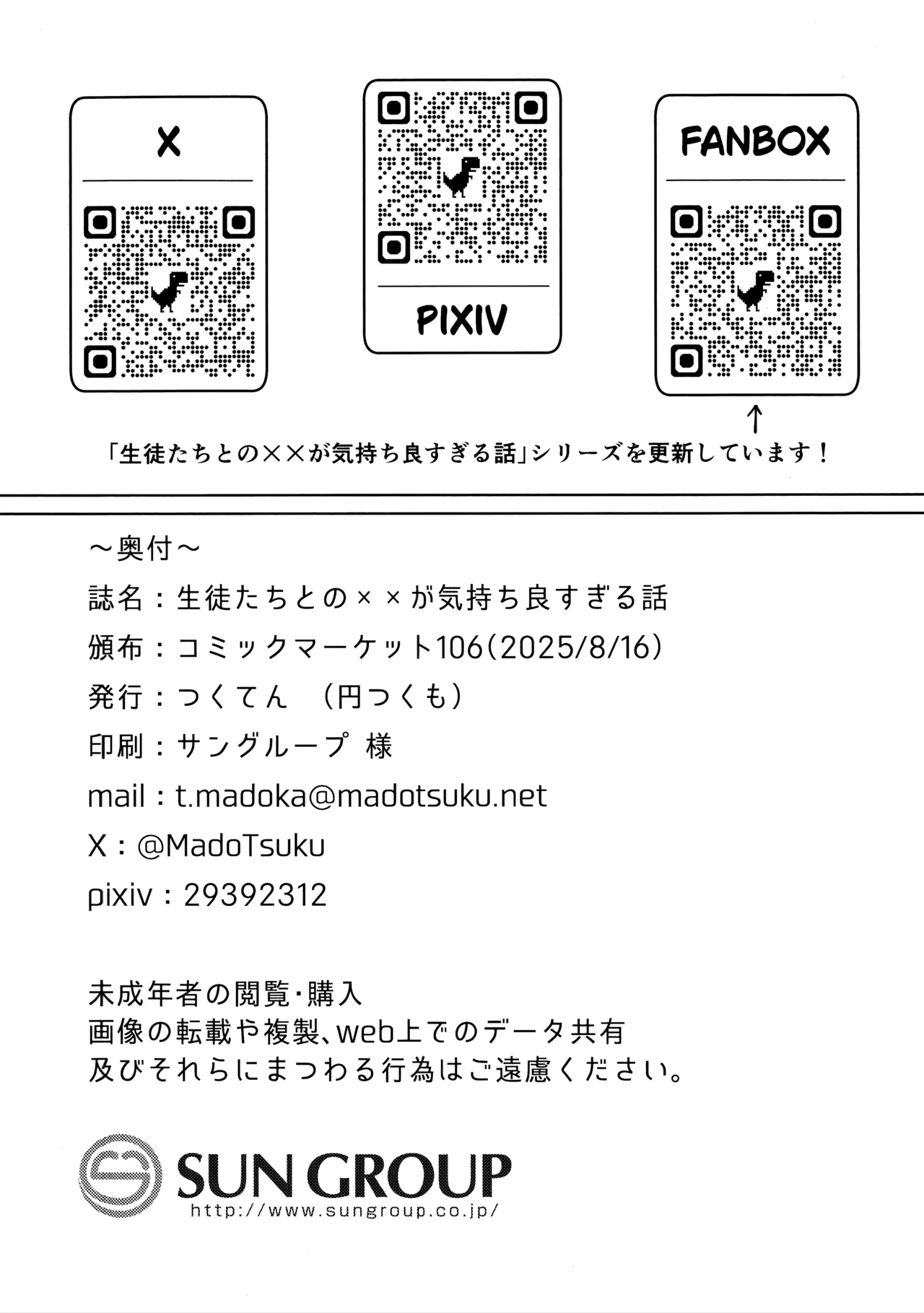 知らないの?最強からは逃げられない Page.49