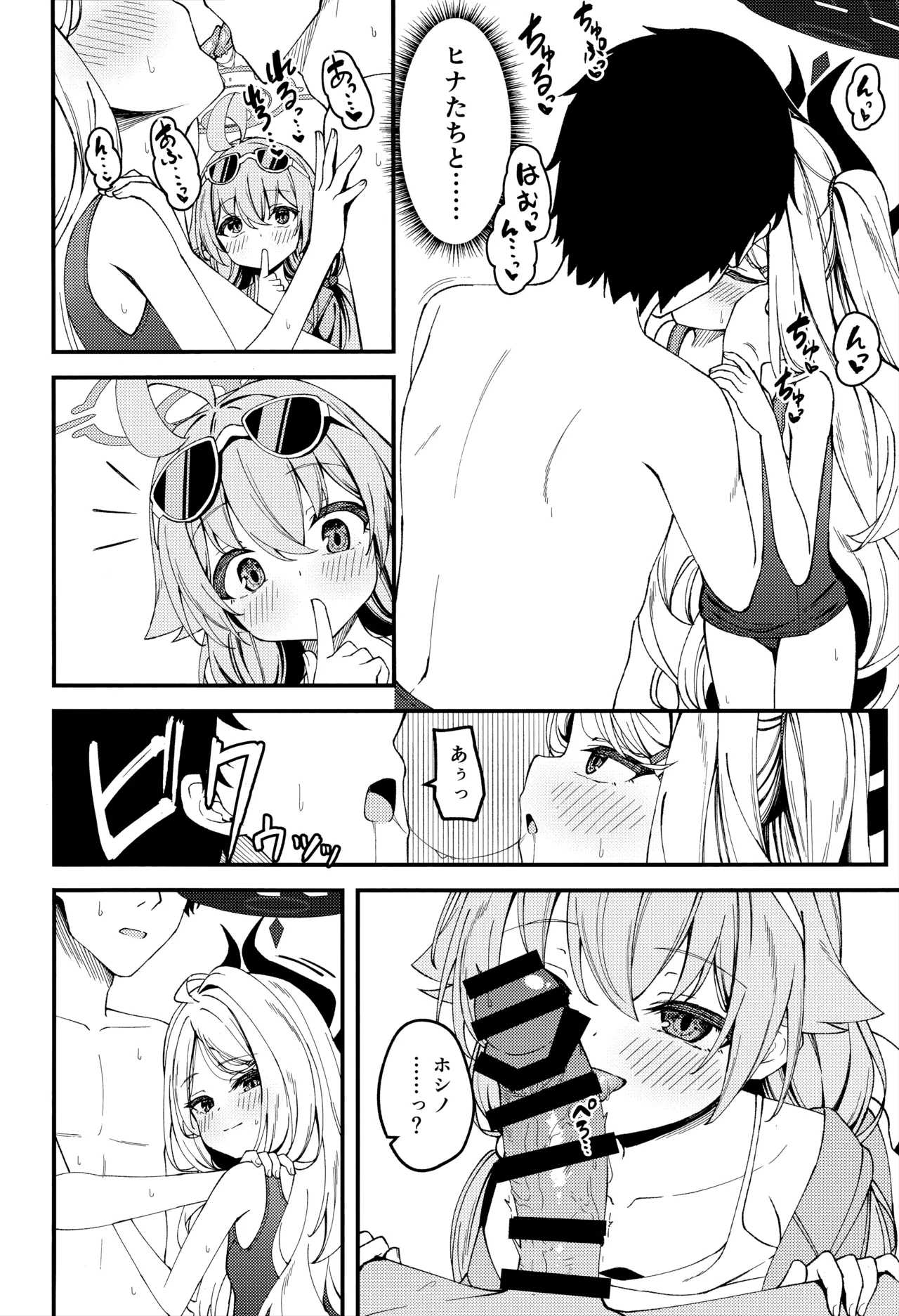 知らないの?最強からは逃げられない Page.5