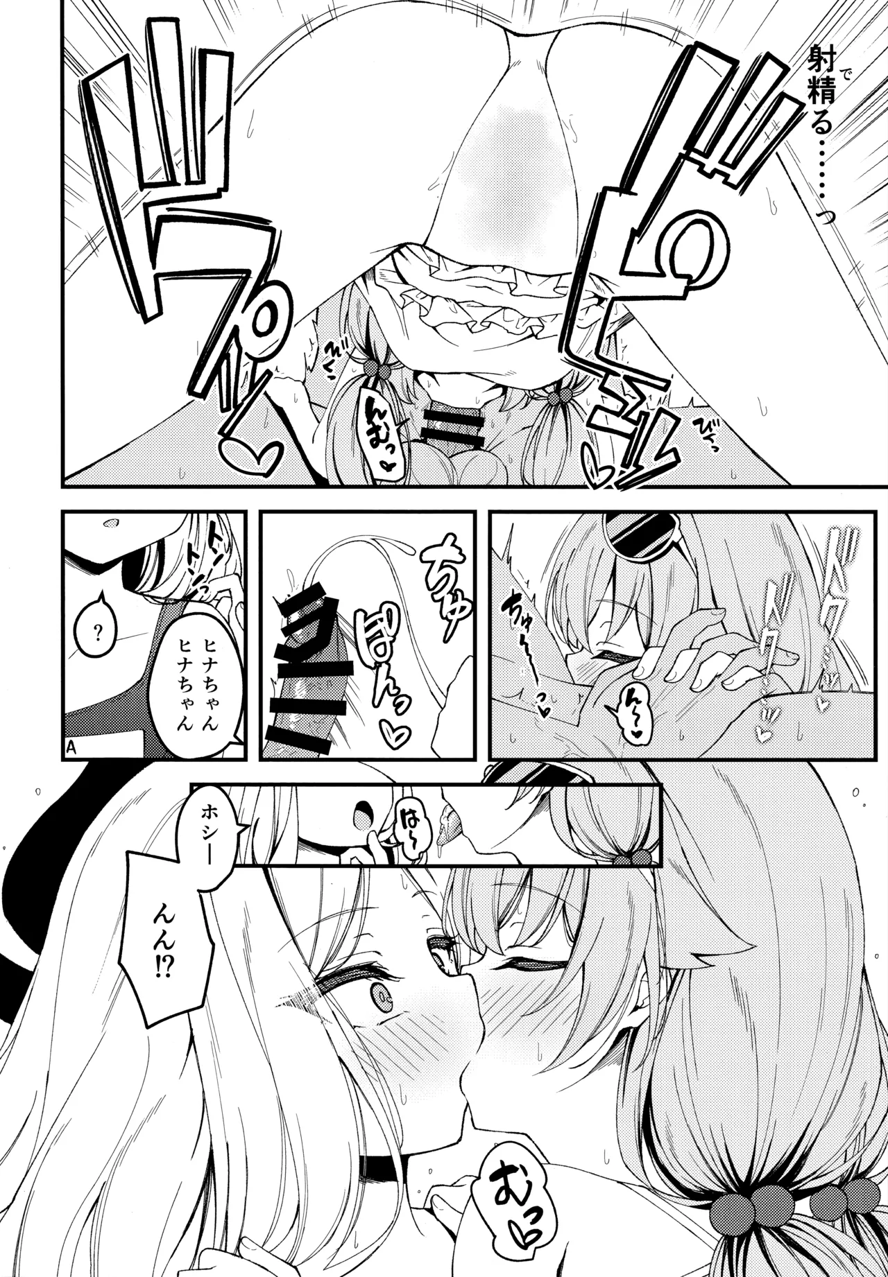 知らないの?最強からは逃げられない Page.7