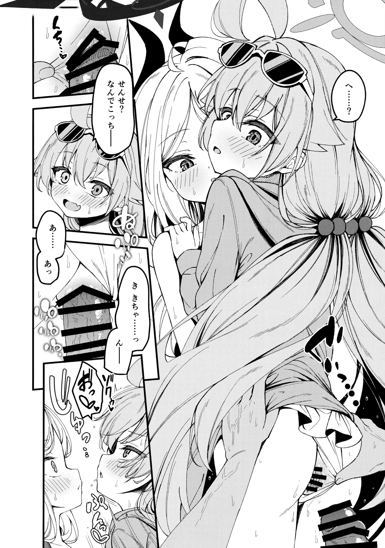 知らないの?最強からは逃げられない Page.9