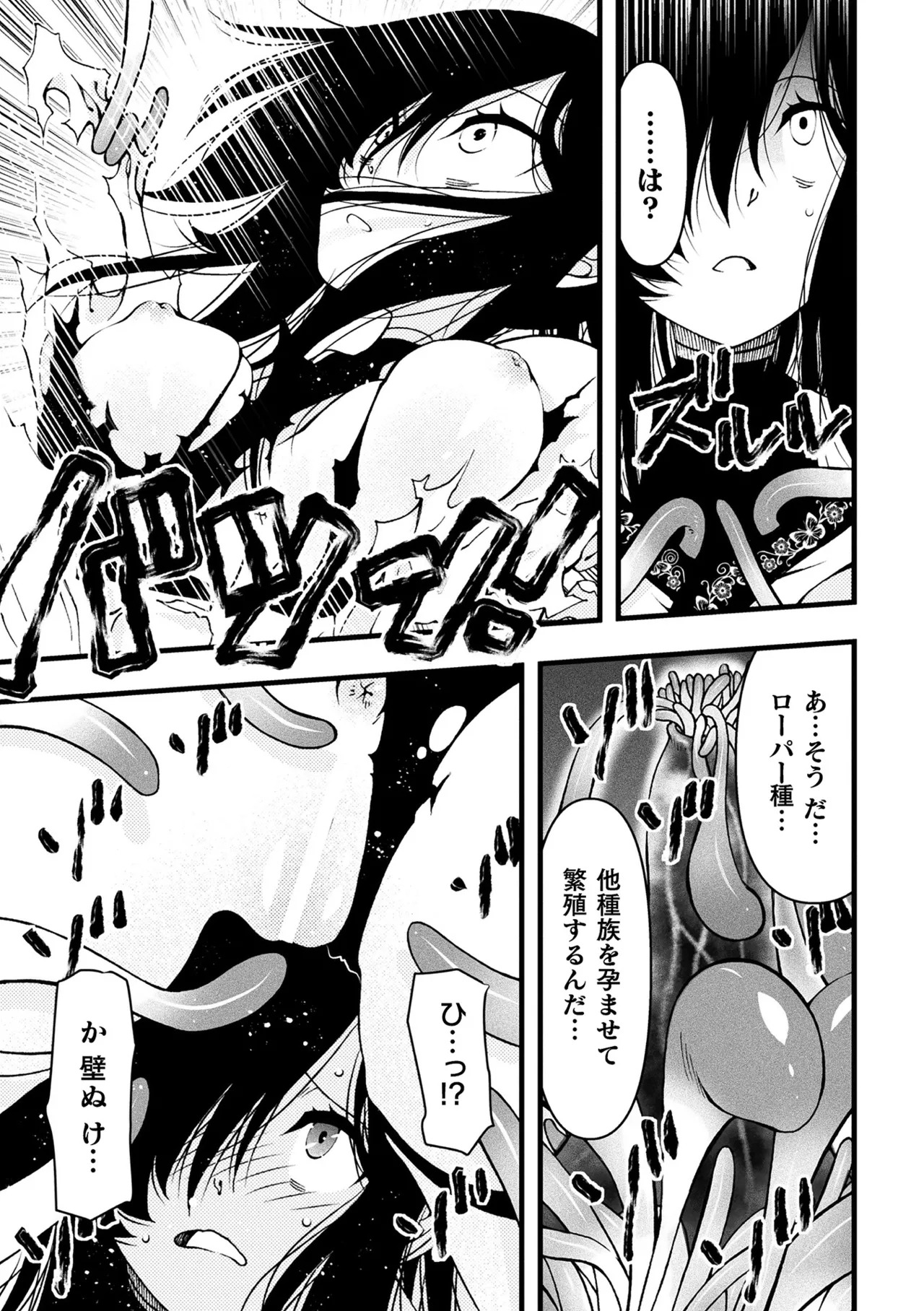 二次元コミックマガジン ヤリ放題!ハメ放題?肉オナホ状態の壁尻ヒロインVol.2 Page.11